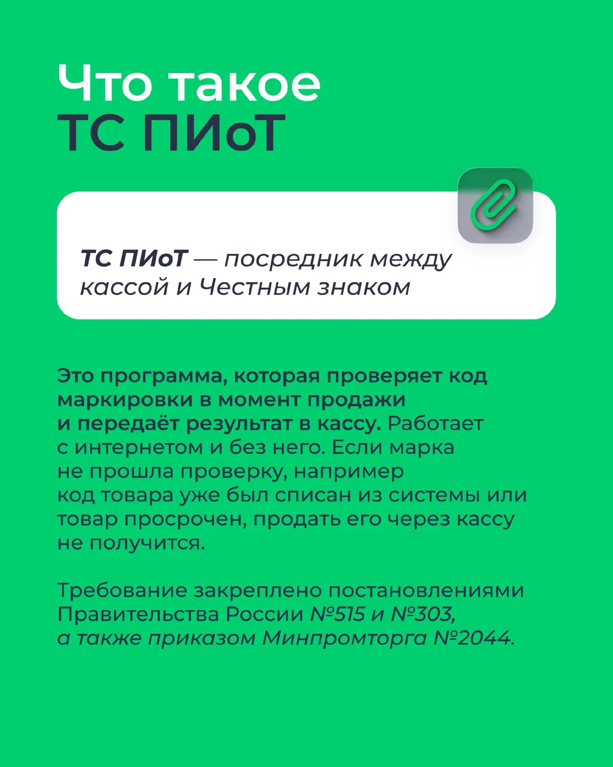 Новости. С 01 июля 2026 г. кассы без ТС ПИоТ под прицелом. | Сетка — социальная сеть от hh.ru