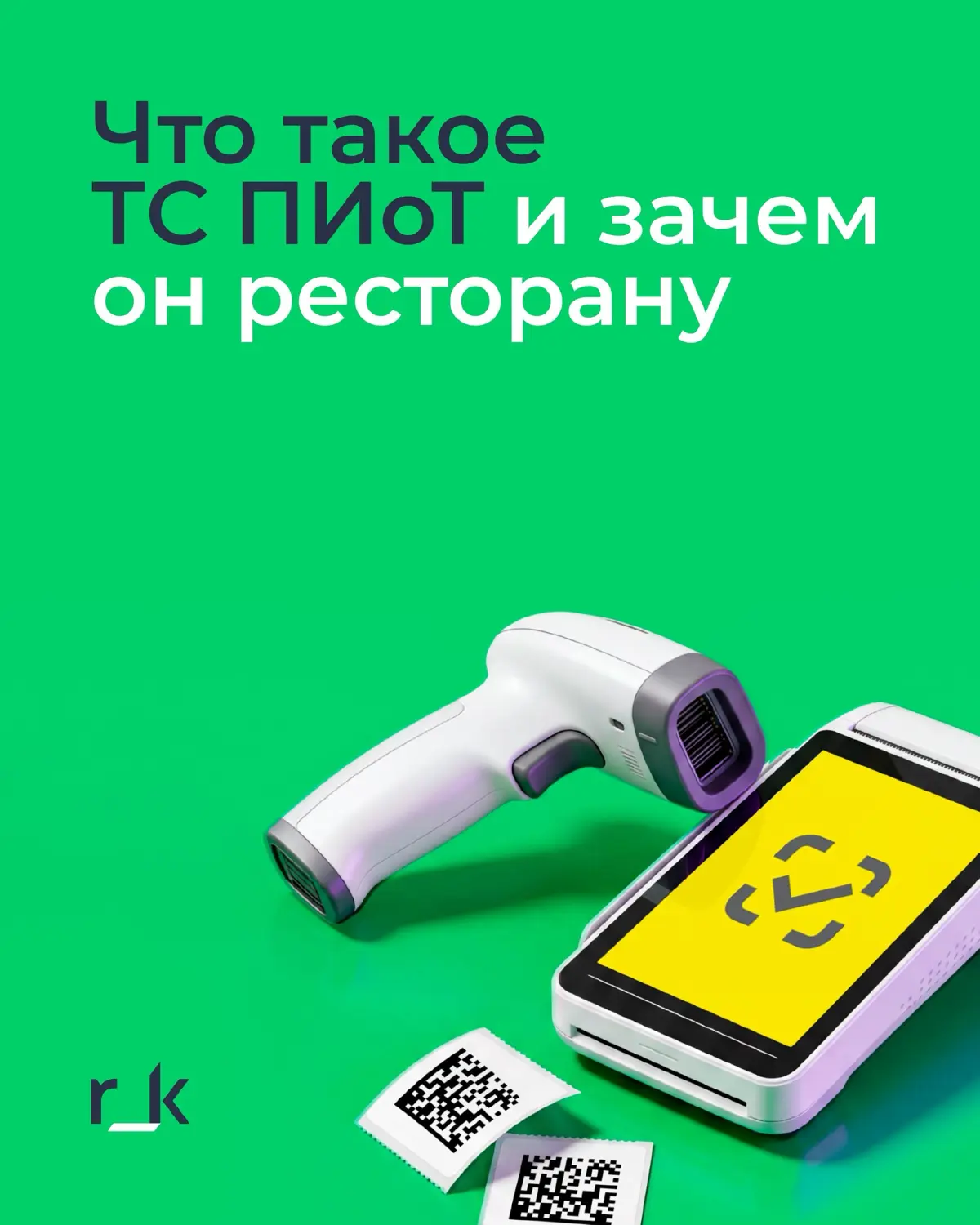 Новости. С 01 июля 2026 г. кассы без ТС ПИоТ под прицелом. | Сетка — социальная сеть от hh.ru