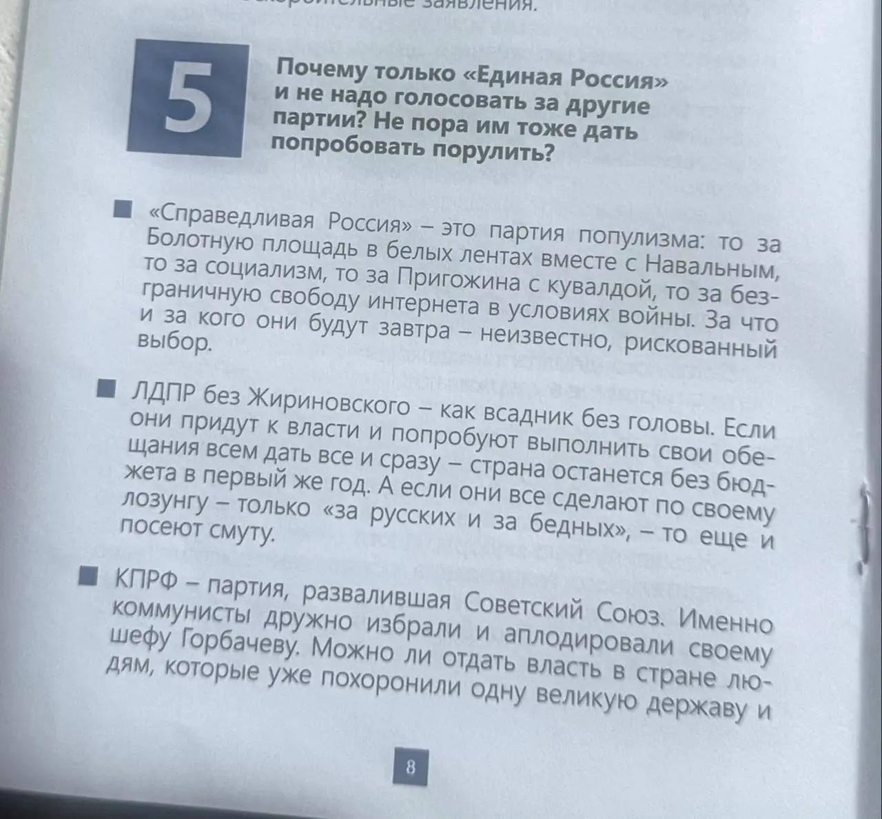 Навстречу выборам | Сетка — социальная сеть от hh.ru