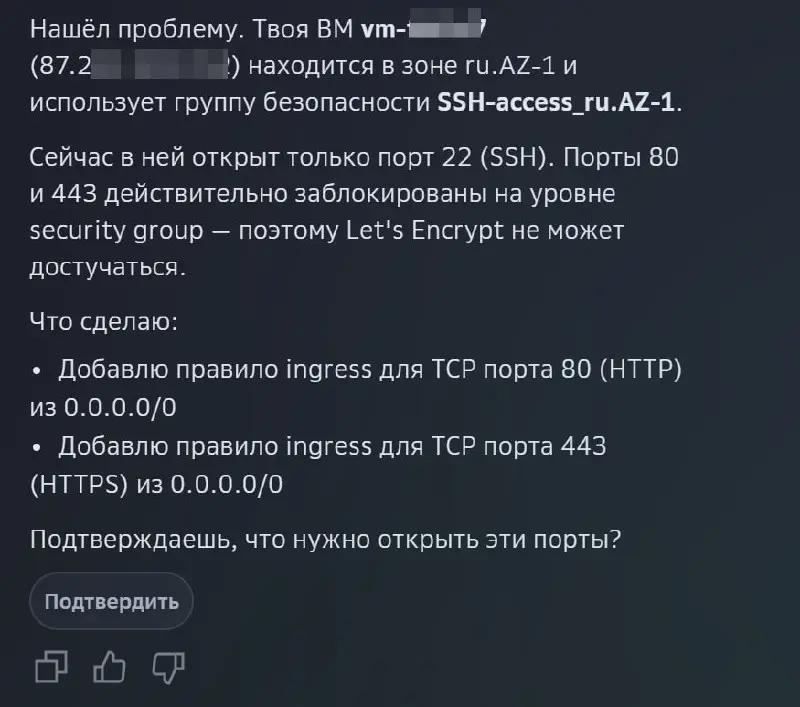 Играюсь значит с автономными агентами в cloud.ru. У меня не открывается моя веб-морда, чёто там с настройками инфры. Кинул клоду, он всё проверил и выдал вердикт чо не хватает, и чо нужно сделать | Сетка — социальная сеть от hh.ru