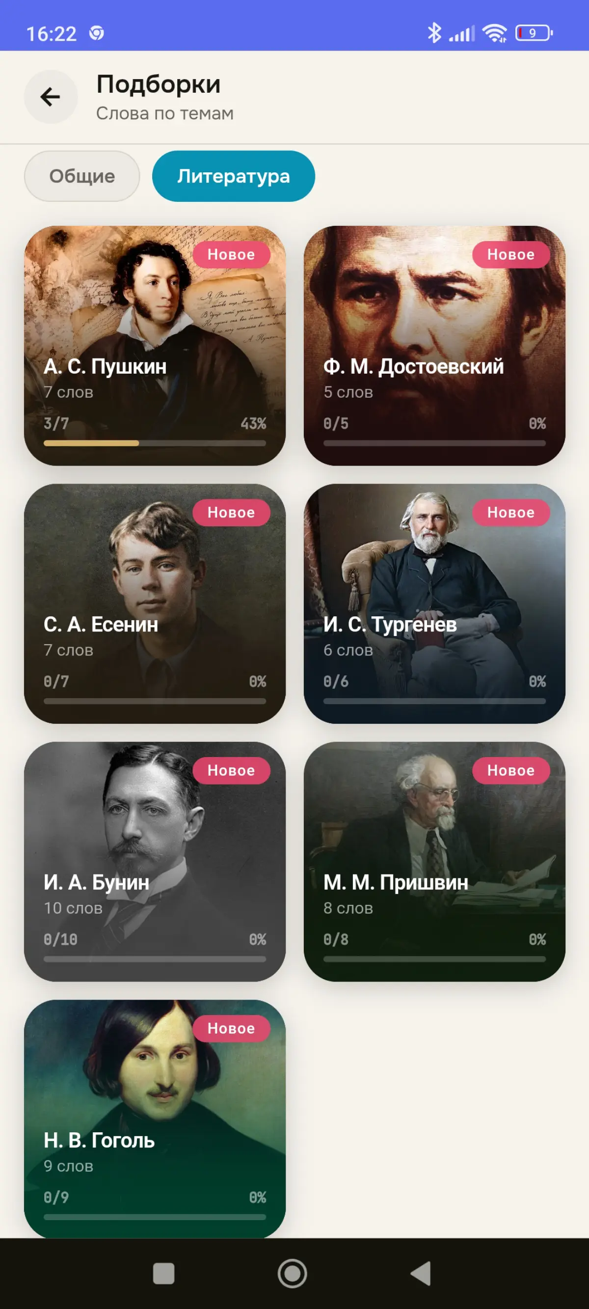 Обновил игру, добавив подборки по литературе. | Сетка — социальная сеть от hh.ru