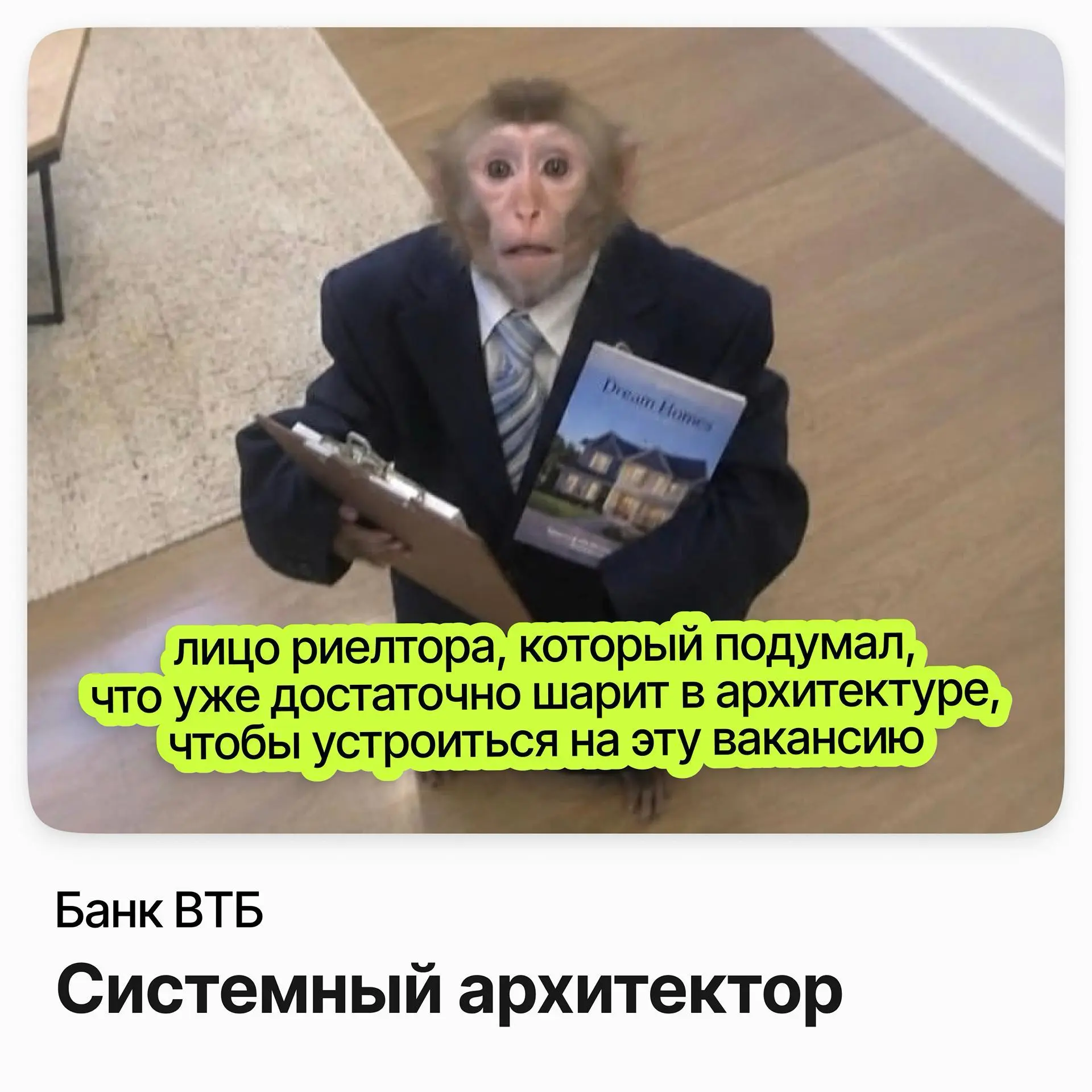 🏗️ Системный архитектор (внутренний продукт) / Банк ВТБ
Банк ВТБ — один из крупнейших банков России с собственной IT-разработкой.
Ищут системного архитектора на внутренний продукт банка | Сетка — социальная сеть от hh.ru
