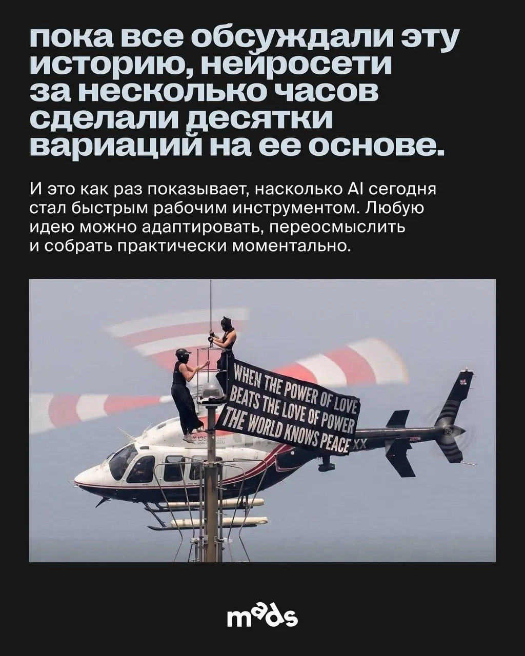 Пока все обсуждали этот перформанс, AI уже успел сделать сотни публикаций.
За несколько минут появились новые баннеры, альтернативные версии, адаптации под бренды и десятки вариаций одной идеи | Сетка — социальная сеть от hh.ru