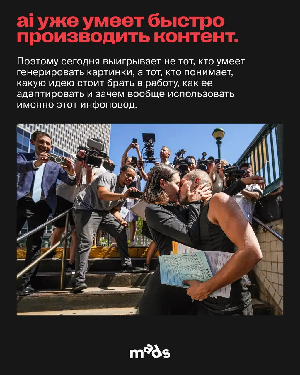 Пока все обсуждали этот перформанс, AI уже успел сделать сотни публикаций.
За несколько минут появились новые баннеры, альтернативные версии, адаптации под бренды и десятки вариаций одной идеи | Сетка — социальная сеть от hh.ru