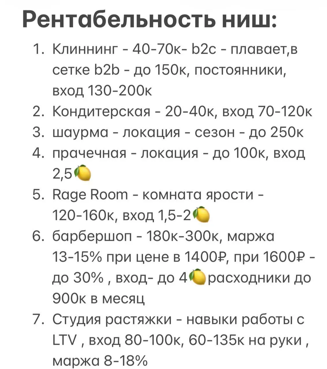 От мечты до реальных расчетов:
РЕНТАБЕЛЬНОСТЬ НИШ ч.1
Делюсь расчетами для тех, кто хочет не много про бизнес)🔥
#деньги #предприниматель #обизнесе | Сетка — социальная сеть от hh.ru