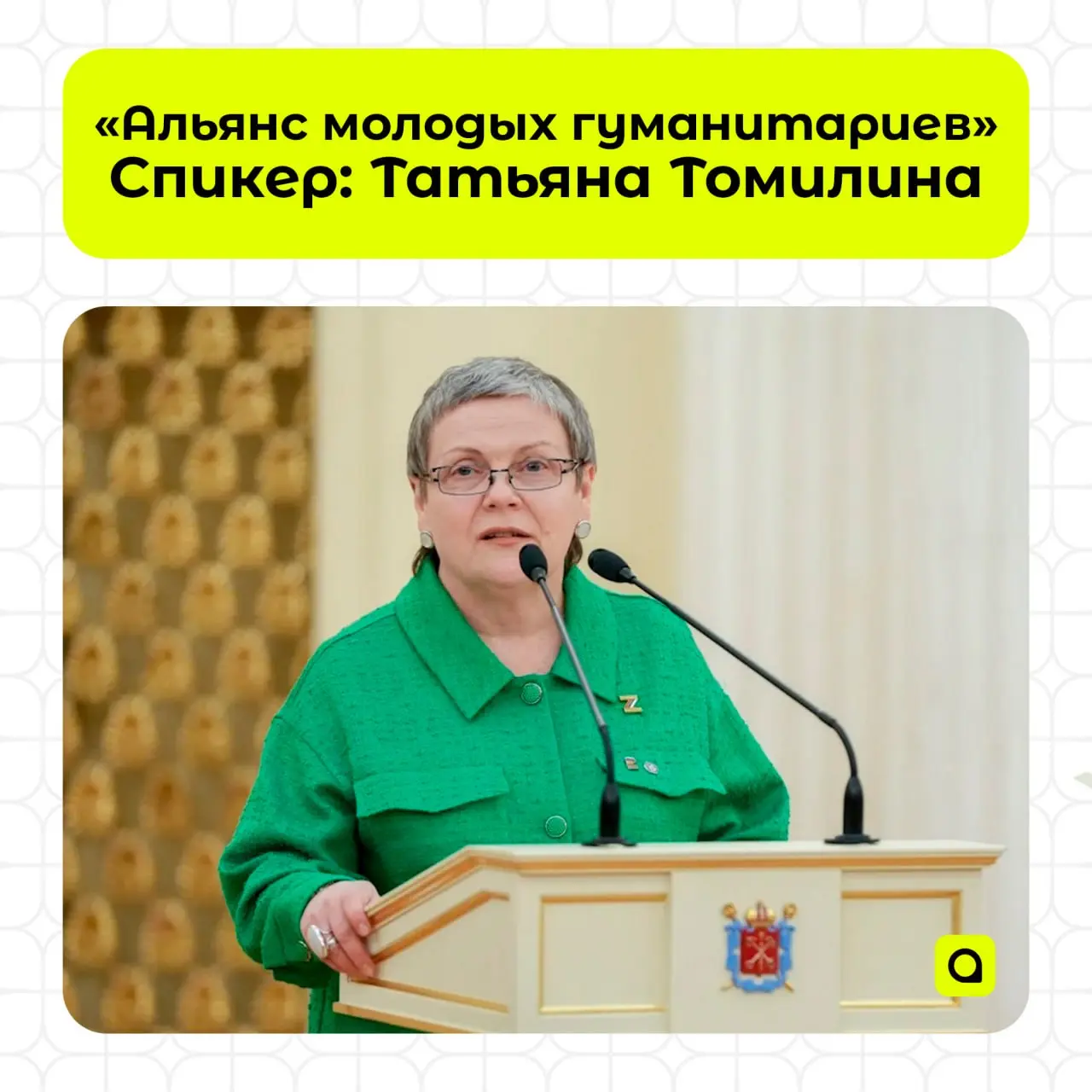 ⚡️Альянс молодых гуманитариев с председателем Херсонской областной Думы
15 июля состоится очередное заседание клуба «Альянс молодых гуманитариев» – дискуссионной площадки, где встречаются студенты, эк... | Сетка — социальная сеть от hh.ru