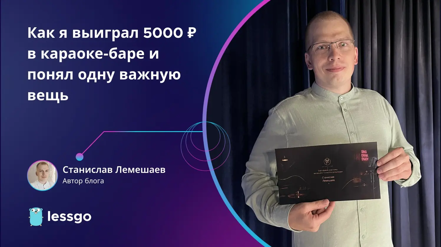 Как я выиграл 5000 ₽ в караоке‑баре и понял одну важную вещь | Сетка — социальная сеть от hh.ru
