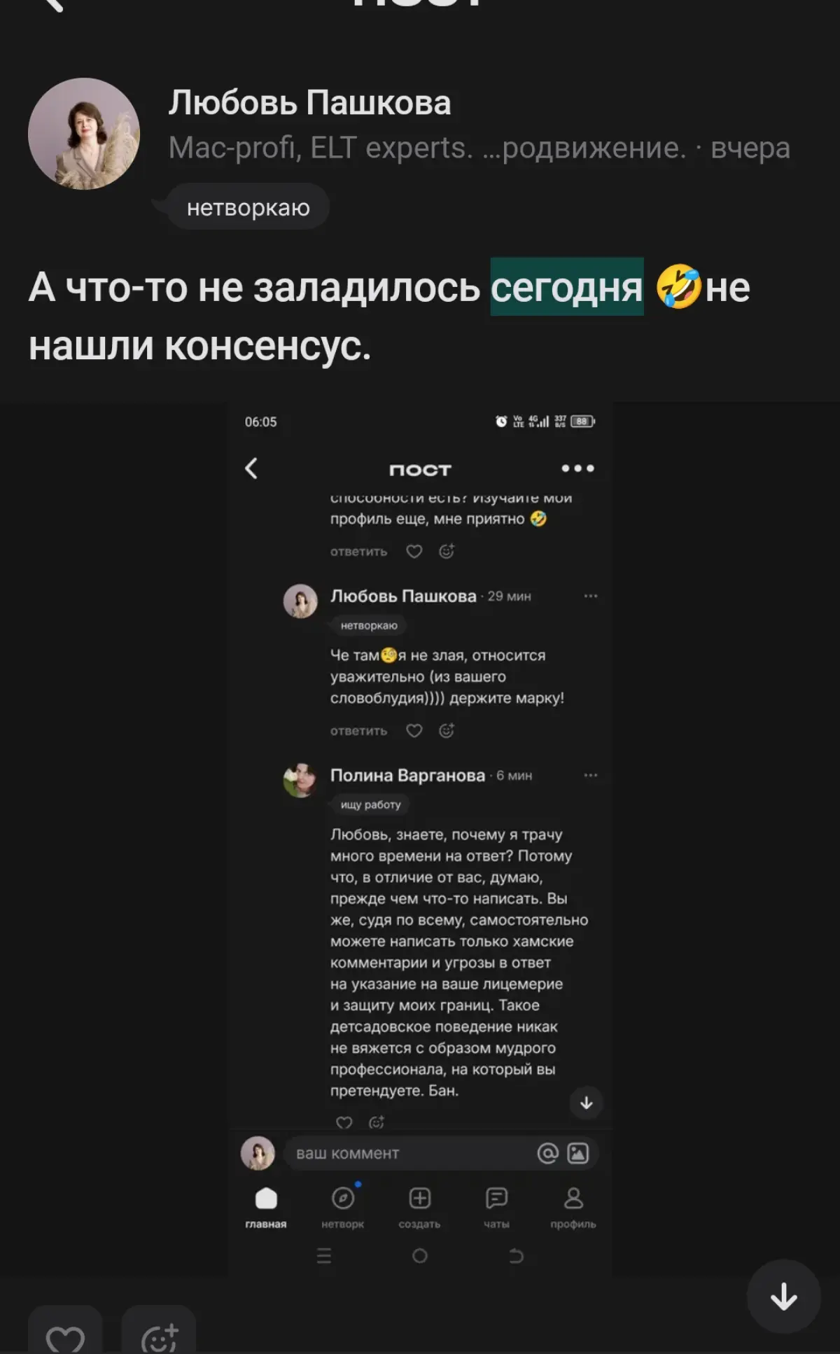 "Я просто выразил свое мнение, а меня забанили! " | Сетка — социальная сеть от hh.ru