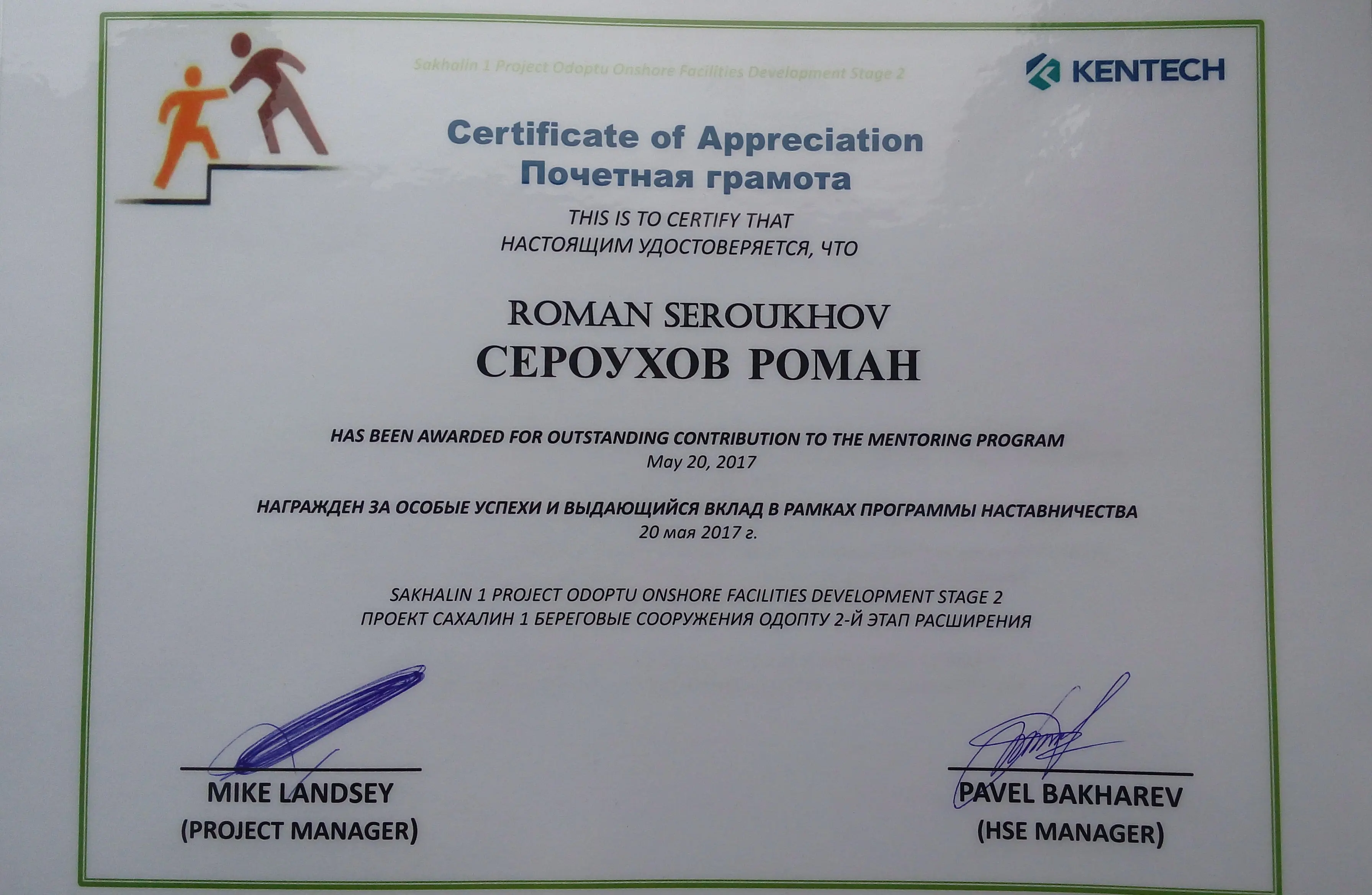 Роман Сероухов