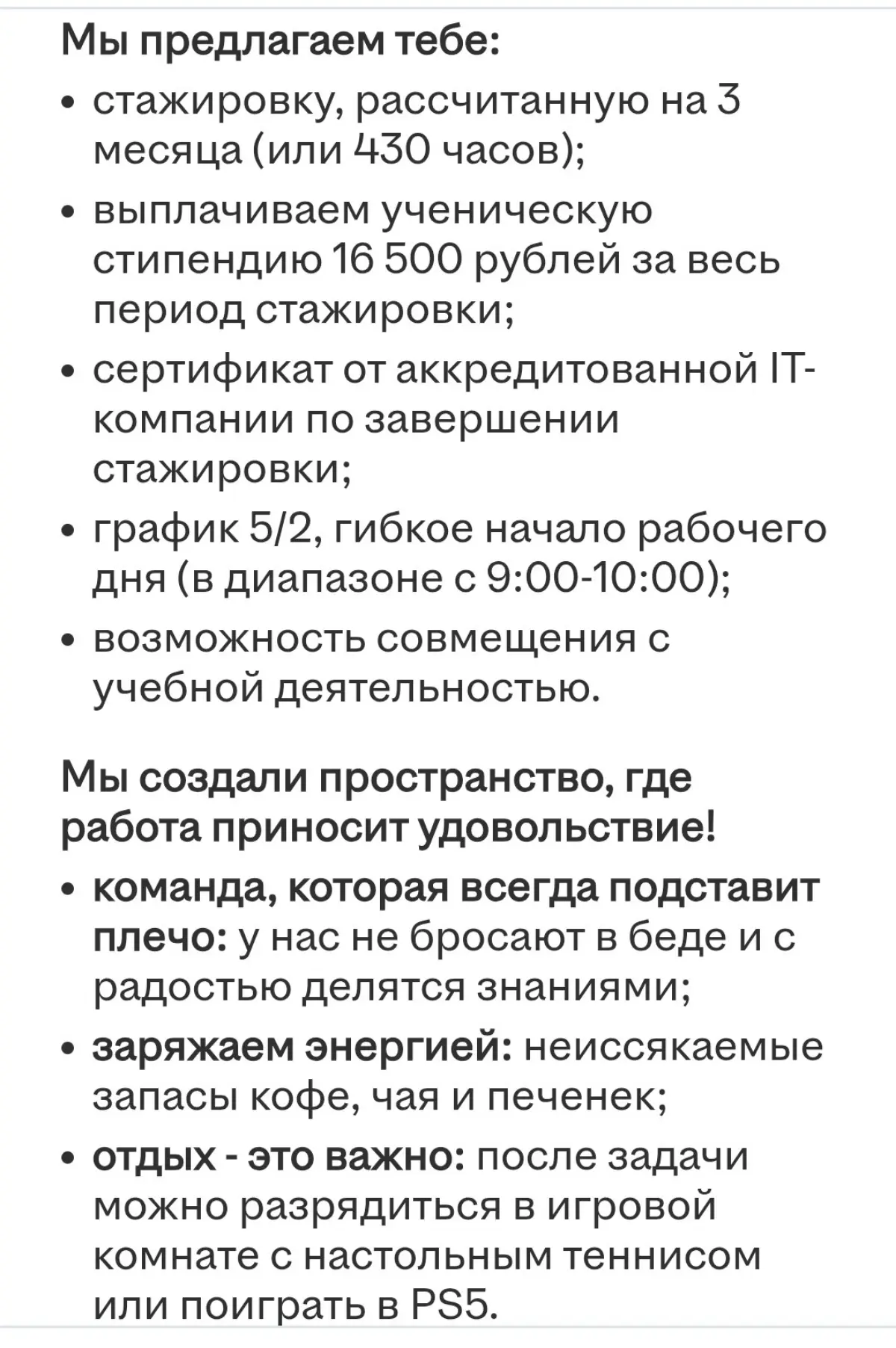Не ведитесь на эти стажировки! | Сетка — социальная сеть от hh.ru