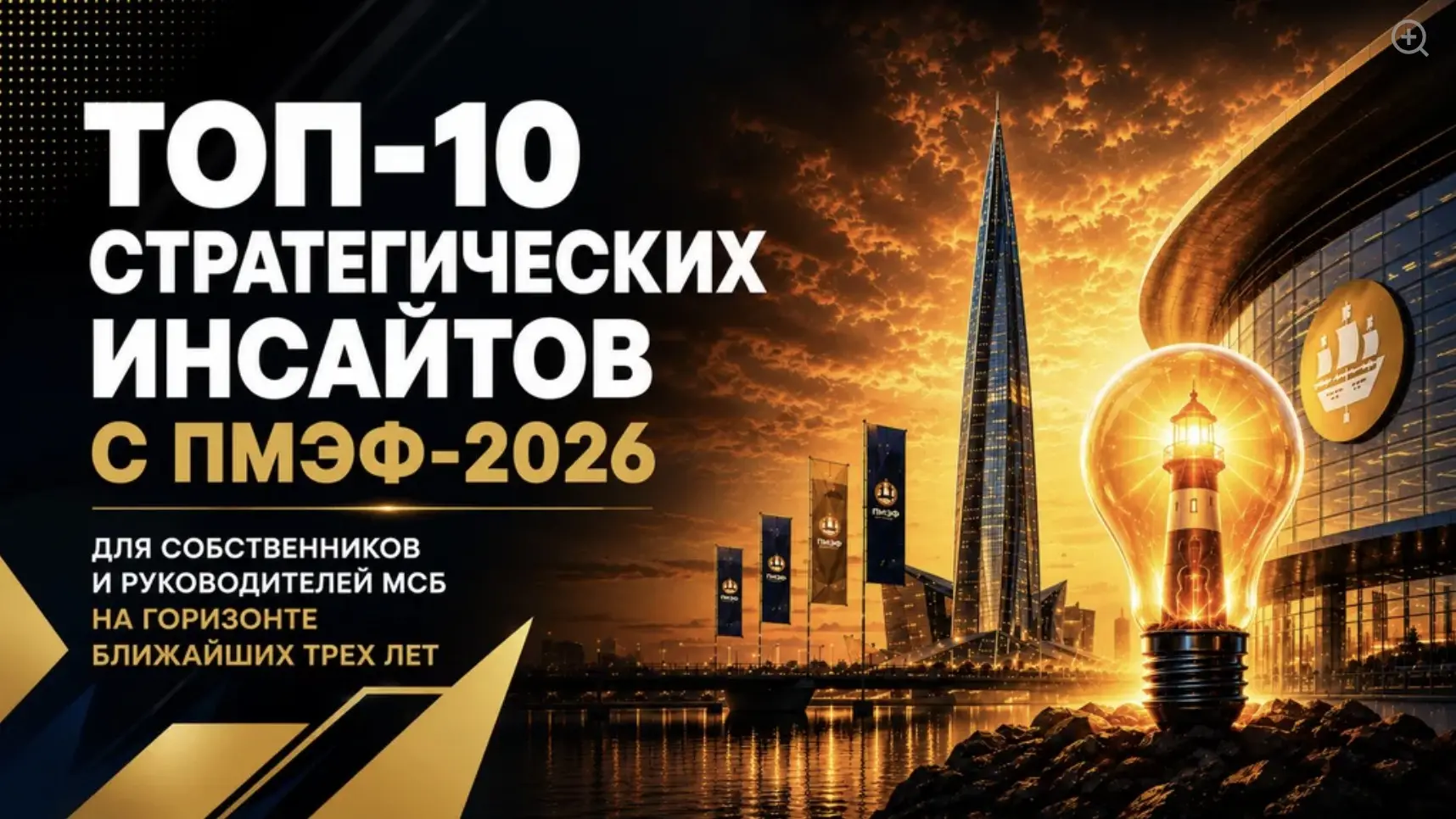 Что собственники и HR еще не заметили после ПМЭФ-2026 | Сетка — социальная сеть от hh.ru