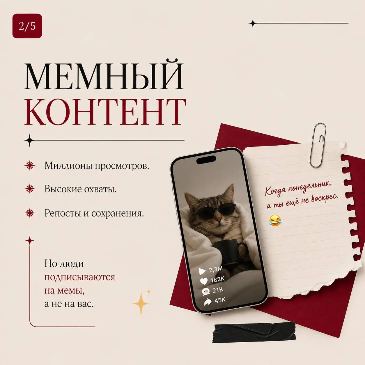 Просмотры ≠ продажи.
Очень многие гонятся за миллионами просмотров, думая, что именно они принесут клиентов.
Но реальность немного жестче | Сетка — социальная сеть от hh.ru