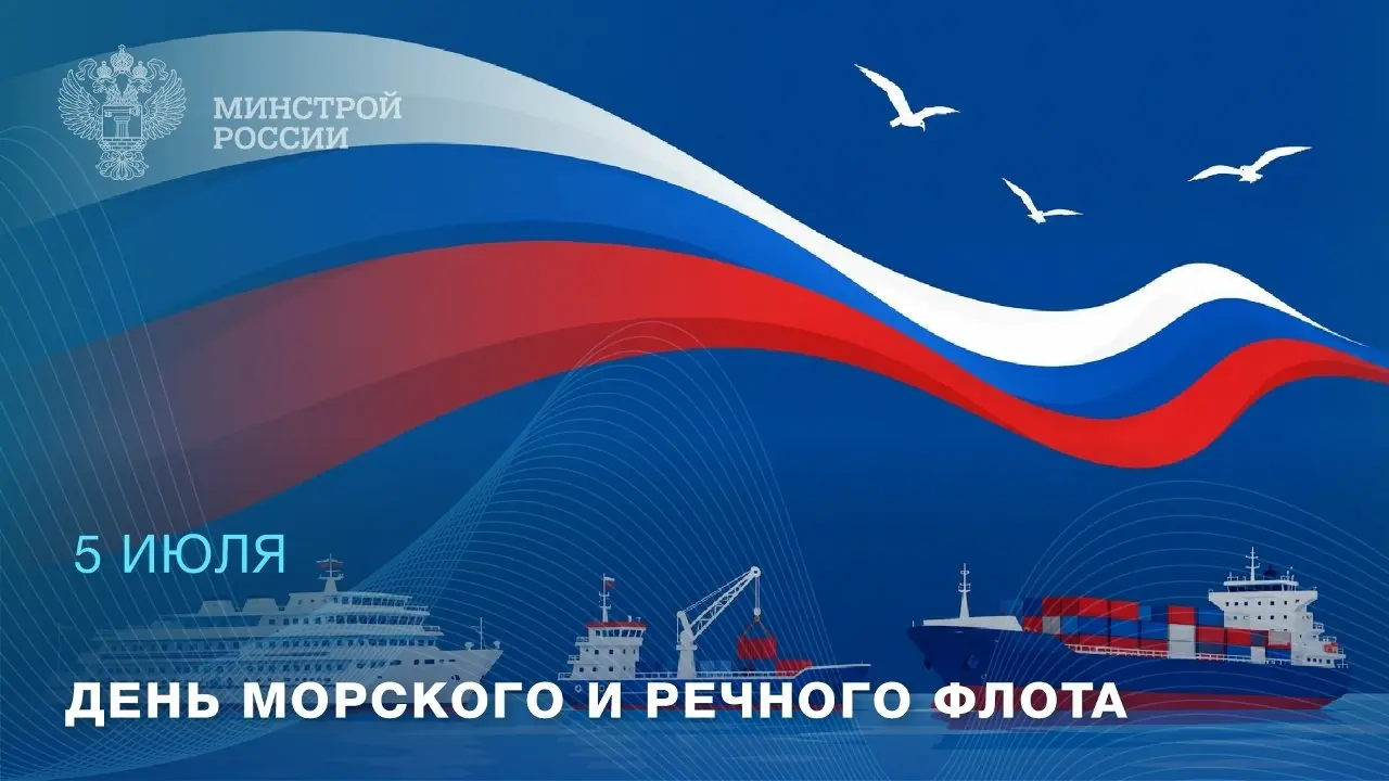 5 июля в России отмечается День работников морского и речного флота
Профессиональный праздник объединяет капитанов, штурманов, членов экипажей, портовиков, судоремонтников, диспетчеров и спасателей | Сетка — социальная сеть от hh.ru