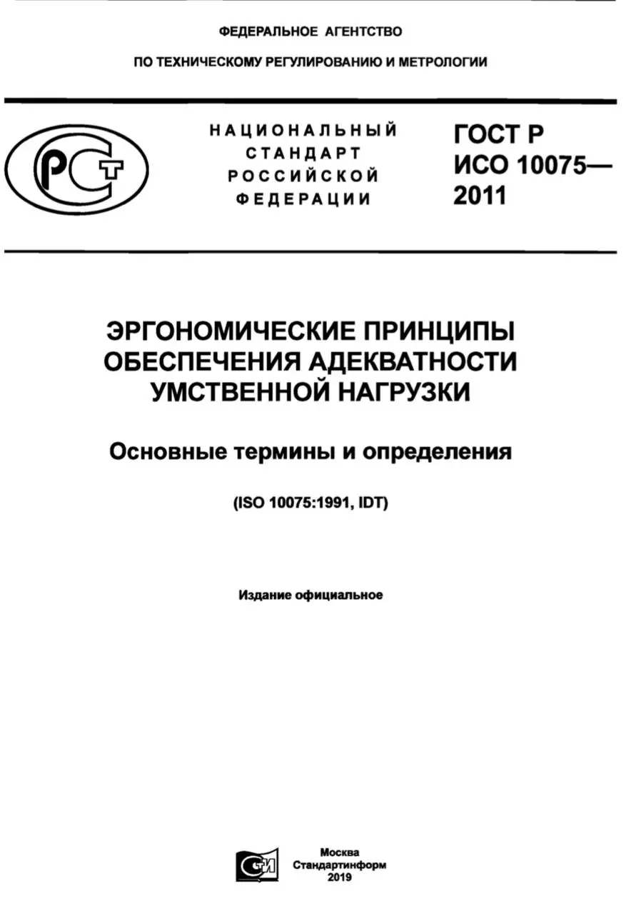 В 2019 году появился интересный ГОСТ - калька с западного.
ГОСТ Р ISO 10075-3-2015 «Эргономика умственного труда | Сетка — социальная сеть от hh.ru