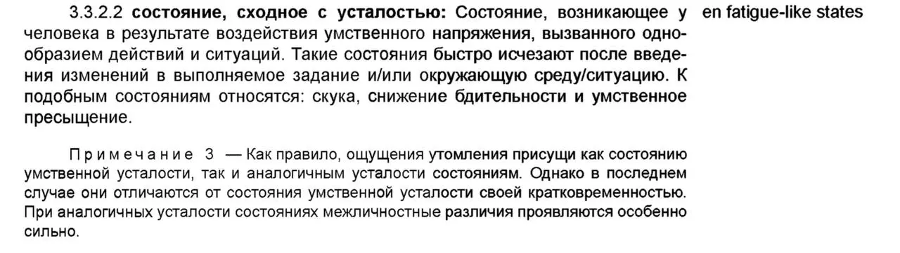 В 2019 году появился интересный ГОСТ - калька с западного.
ГОСТ Р ISO 10075-3-2015 «Эргономика умственного труда | Сетка — социальная сеть от hh.ru