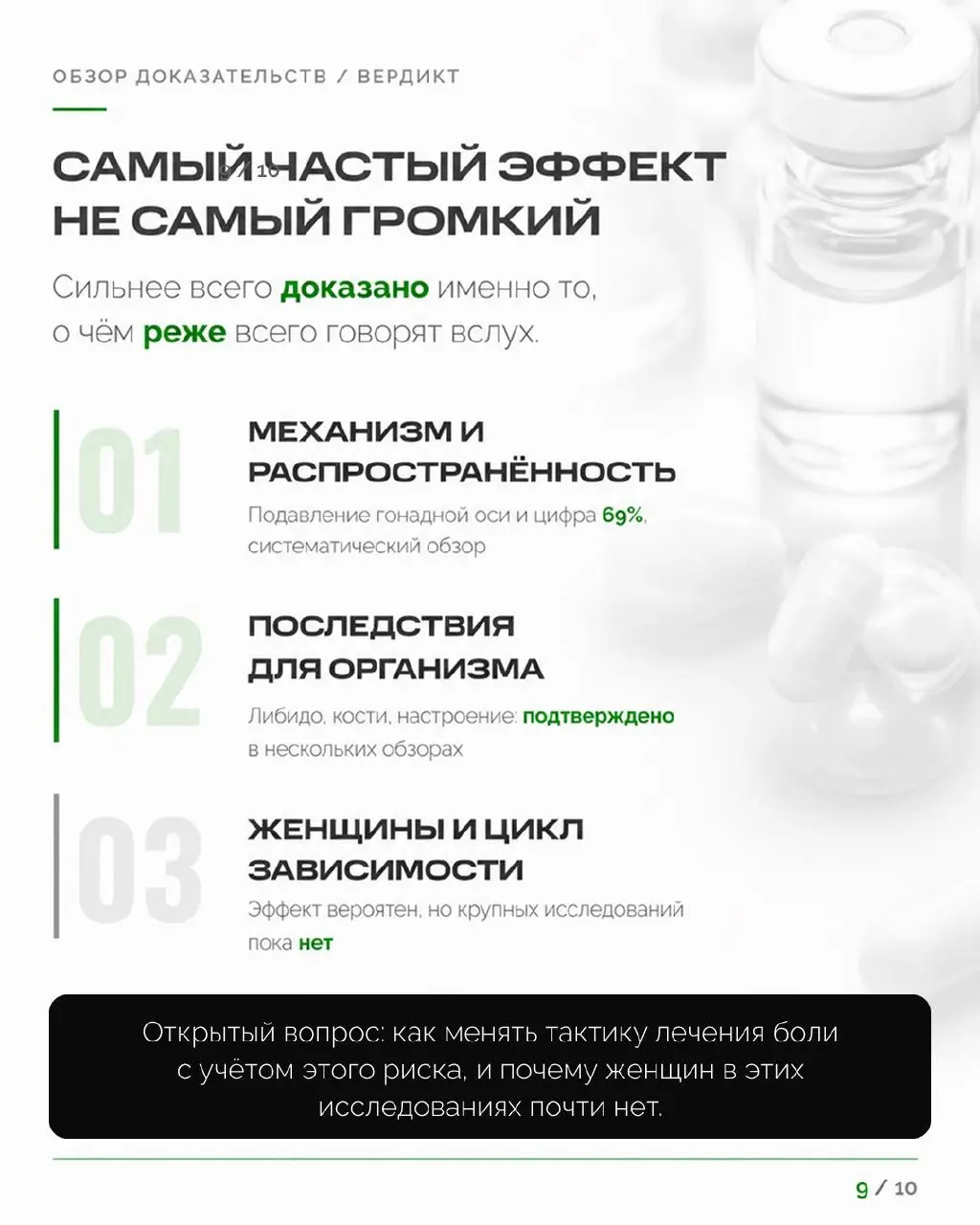 Опиоиды выключают не только боль
Пациенты на длительной опиоидной терапии почти никогда не связывают усталость, снижение либидо или перепады настроения с самими обезболивающими | Сетка — социальная сеть от hh.ru