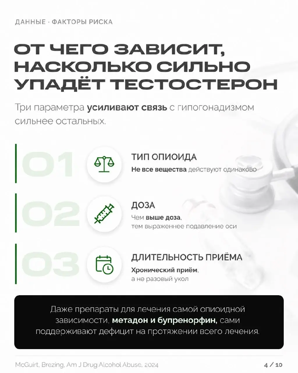 Опиоиды выключают не только боль
Пациенты на длительной опиоидной терапии почти никогда не связывают усталость, снижение либидо или перепады настроения с самими обезболивающими | Сетка — социальная сеть от hh.ru