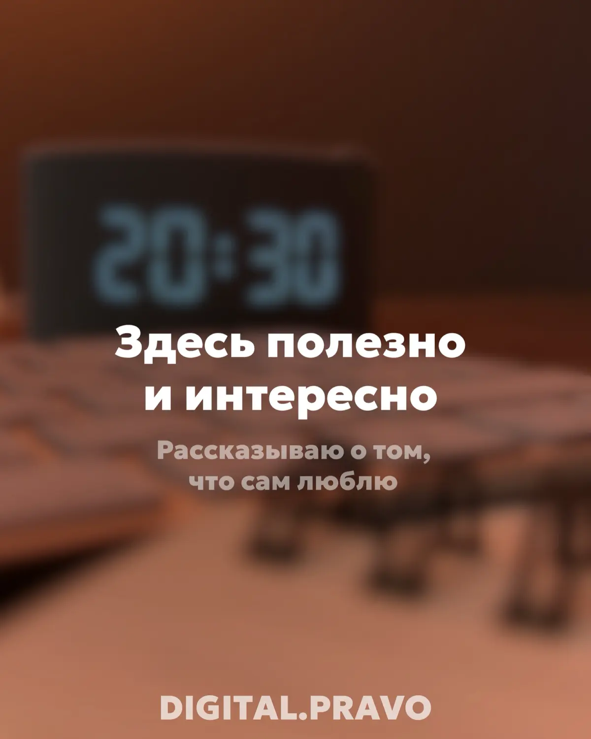 Пост-знакомство | Сетка — социальная сеть от hh.ru