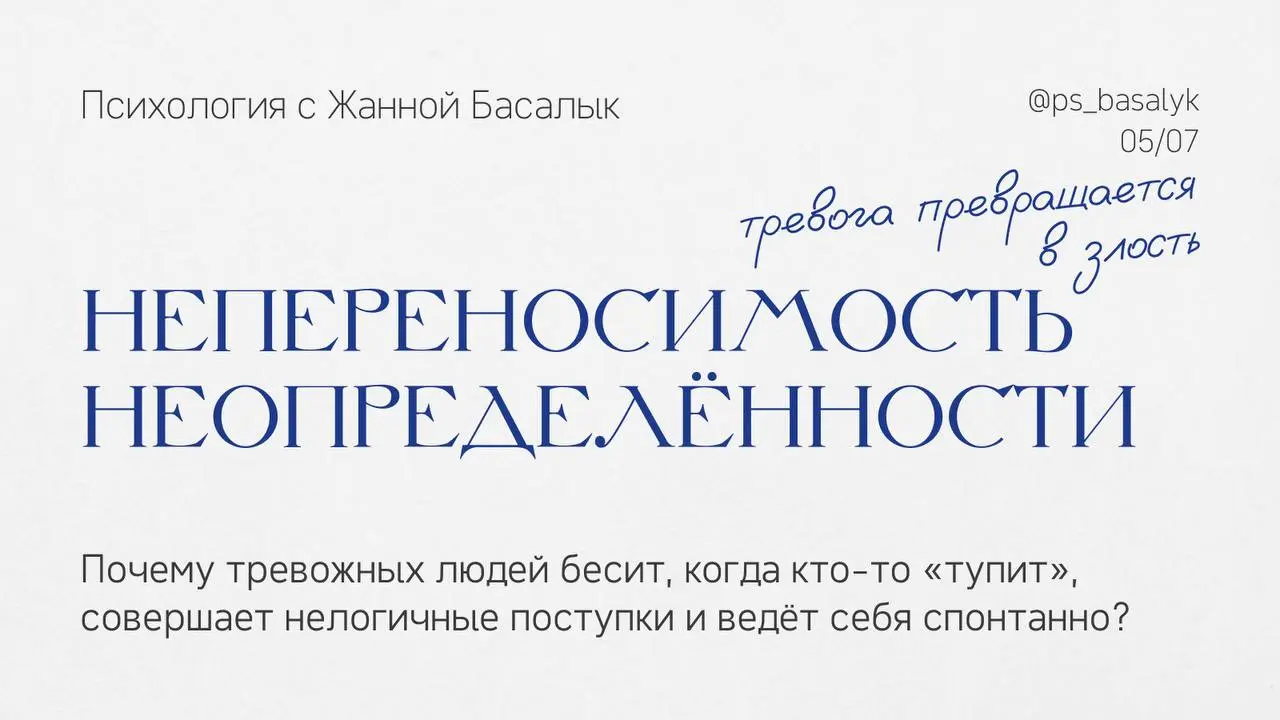 Почему тревожных людей бесит:
— когда вокруг кто-то «тупит»
— совершает нелогичные поступки
— ведёт себя спонтанно и непредсказуемо
• Бесит, когда кто-то нарушает ваши планы?
• Когда люди делают что-т... | Сетка — социальная сеть от hh.ru