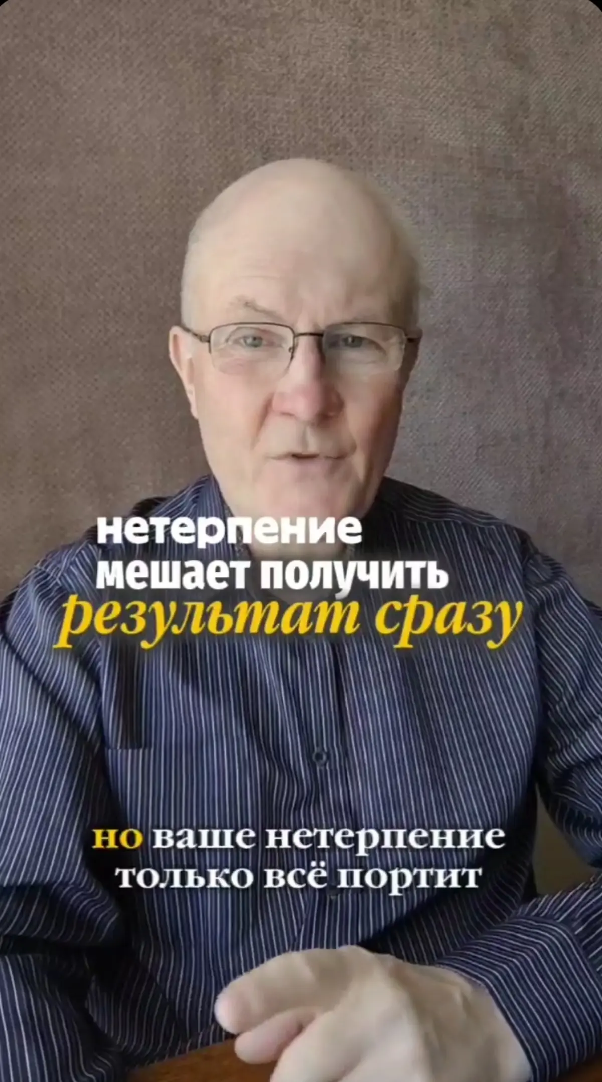 Вы хотите получить результат здесь и сейчас, но ваше нетерпение всё портит?
Импульс предпринимателя «хочу всё и сразу» - это мощное топливо, но без контроля оно сжигает двигатель | Сетка — социальная сеть от hh.ru