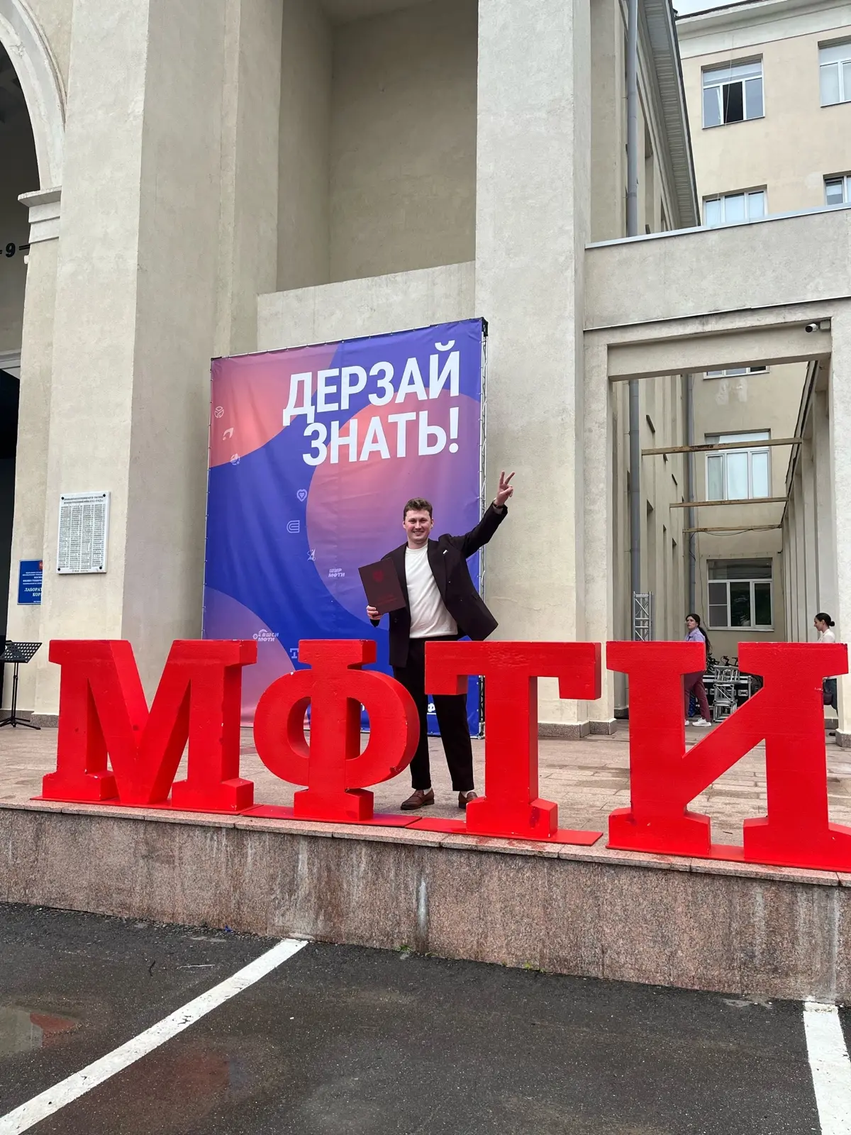 Выпускной МФТИ 2026 | Сетка — социальная сеть от hh.ru