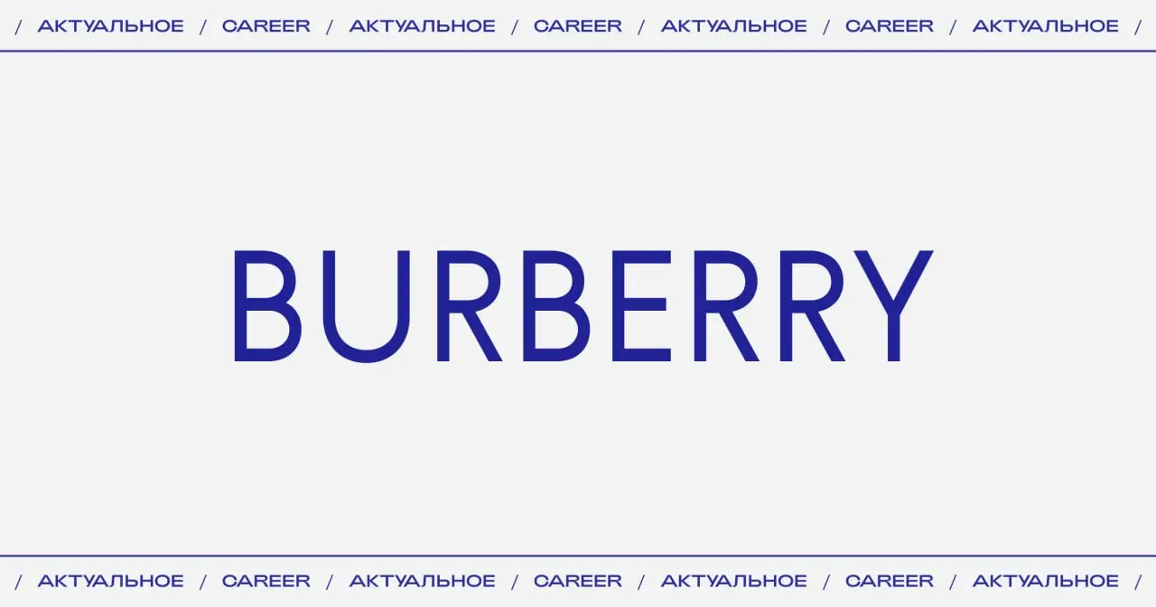 Актуальные вакансии в Burberry:
🔵SMM-менеджер (Лондон)
https://www.linkedin | Сетка — социальная сеть от hh.ru