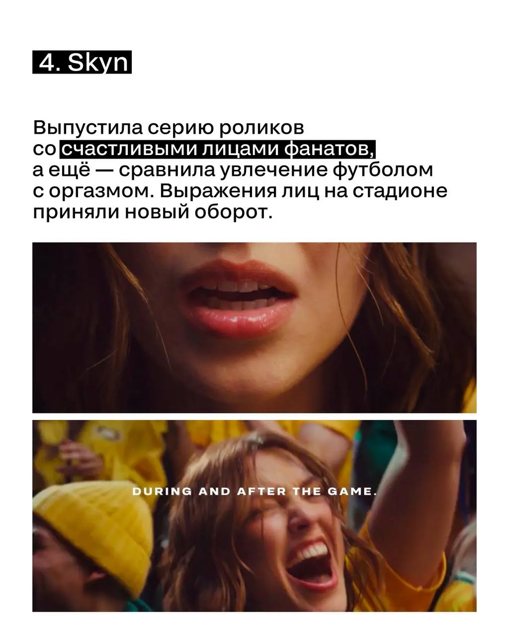 Как забрать внимание, не покупая стадион
Пока официальные спонсоры тратят сотни миллионов долларов на эксклюзивные права, бренды ищут «короткие пути» к аудитории через ситуативный контент | Сетка — социальная сеть от hh.ru