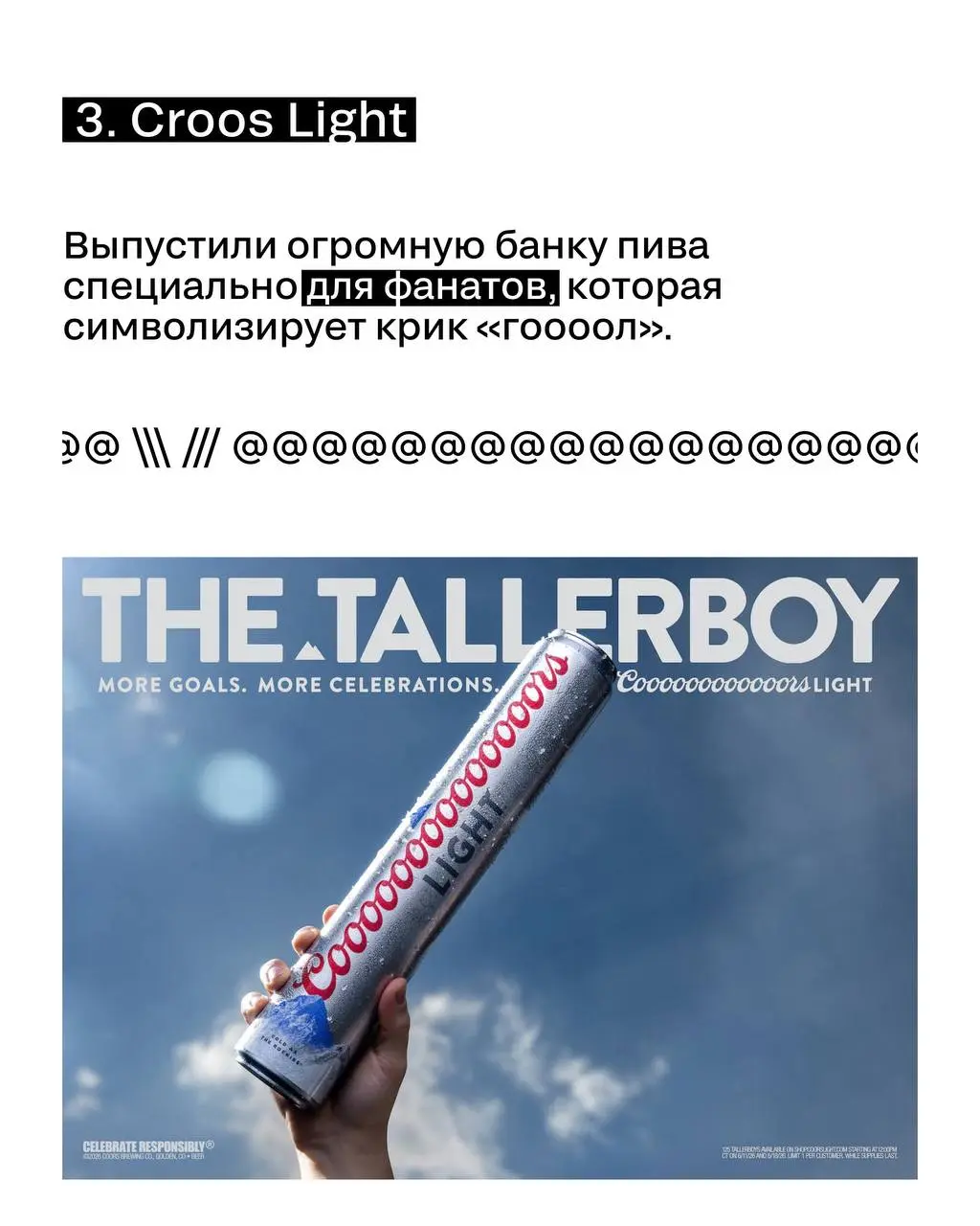 Как забрать внимание, не покупая стадион
Пока официальные спонсоры тратят сотни миллионов долларов на эксклюзивные права, бренды ищут «короткие пути» к аудитории через ситуативный контент | Сетка — социальная сеть от hh.ru