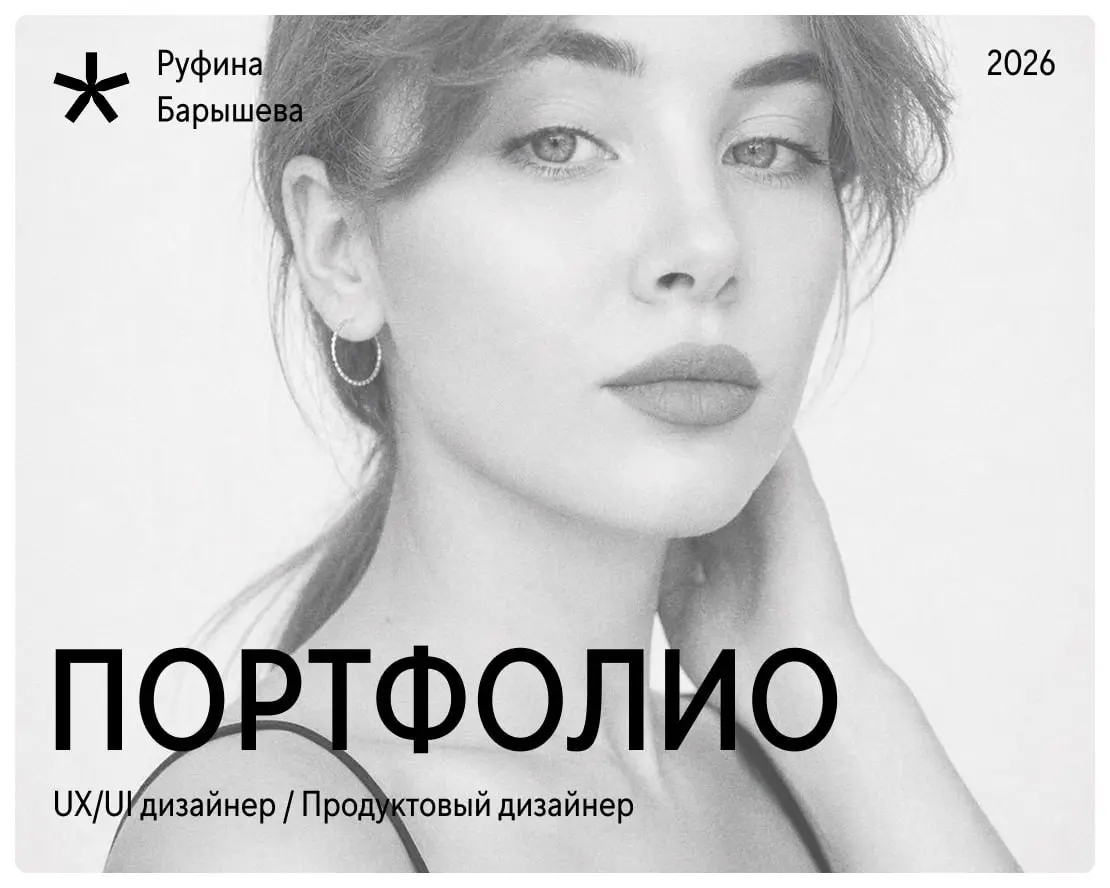 Портфолио UX/UI дизайнера | Сетка — социальная сеть от hh.ru