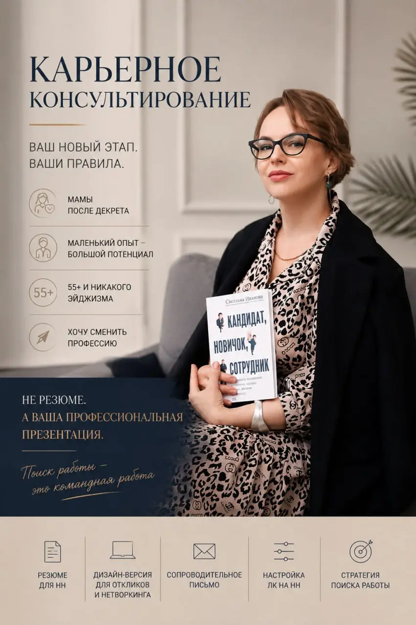 Все чаще ко мне приходят не те, кто «не умеет работать», а те, кто давно не был на рынке труда и просто перестал понимать его правила.
Это очень разные люди | Сетка — социальная сеть от hh.ru