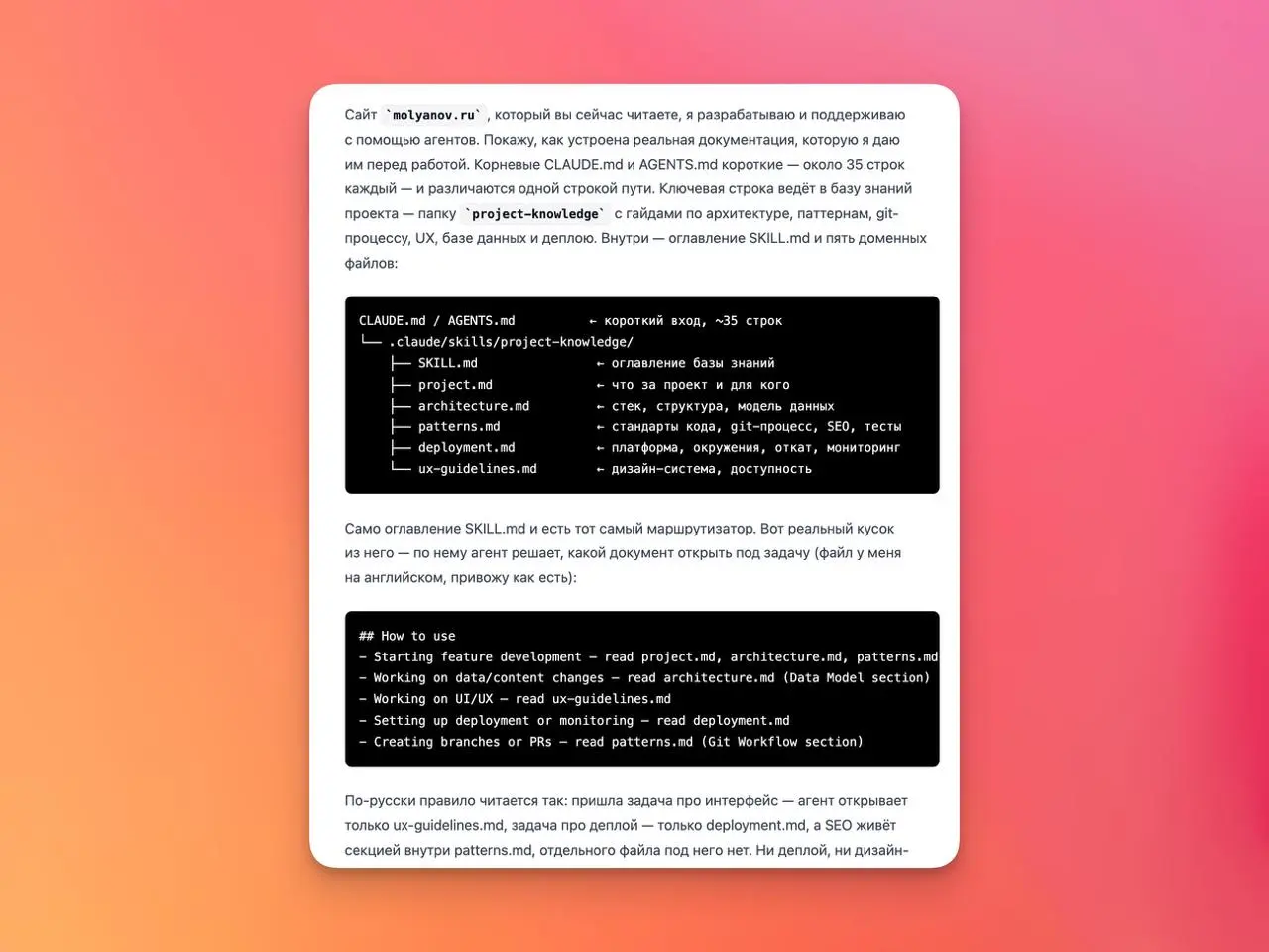 Итак, вот статья, полностью написанная агентами.
→ https://molyanov.ru/blog/claude-md-i-agents-md-dokumentatsiya-proekta-dlya-ai-agentov
1 | Сетка — социальная сеть от hh.ru
