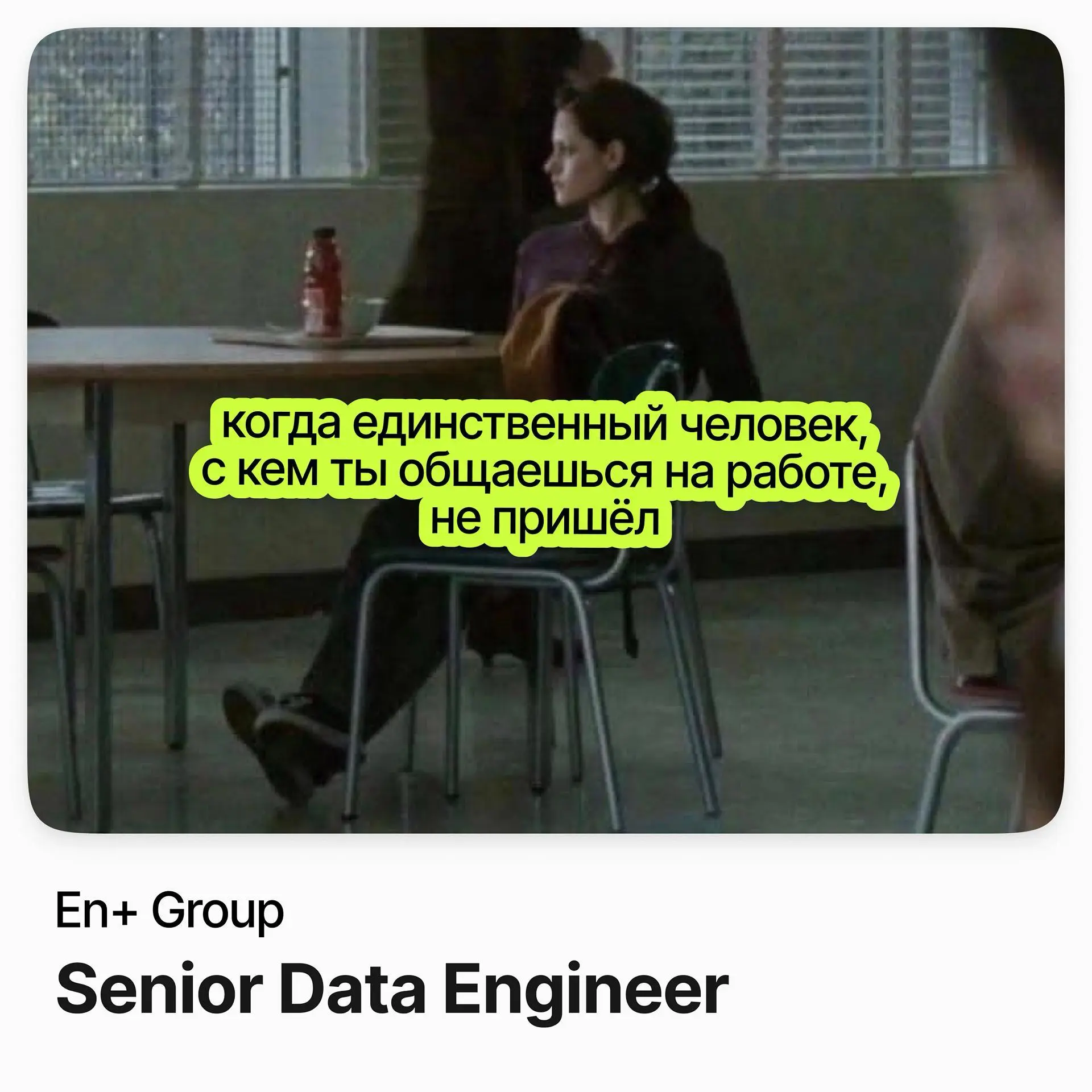 📊 Senior Data Engineer / En+ Group (удалёнка)
En+ Group — крупная российская промышленная группа в энергетике и металлургии.
Ищут senior data engineer с функцией тимлида | Сетка — социальная сеть от hh.ru