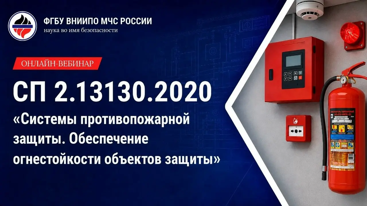 ✏️ Водоснабжение и канализация: Успей зарегистрироваться, уже завтра в 11:00 (мск) состоится обучающий онлайн вебинар.
Тема: Изменение 2 в СП 2.13130.2020 «Системы противопожарной защиты | Сетка — социальная сеть от hh.ru
