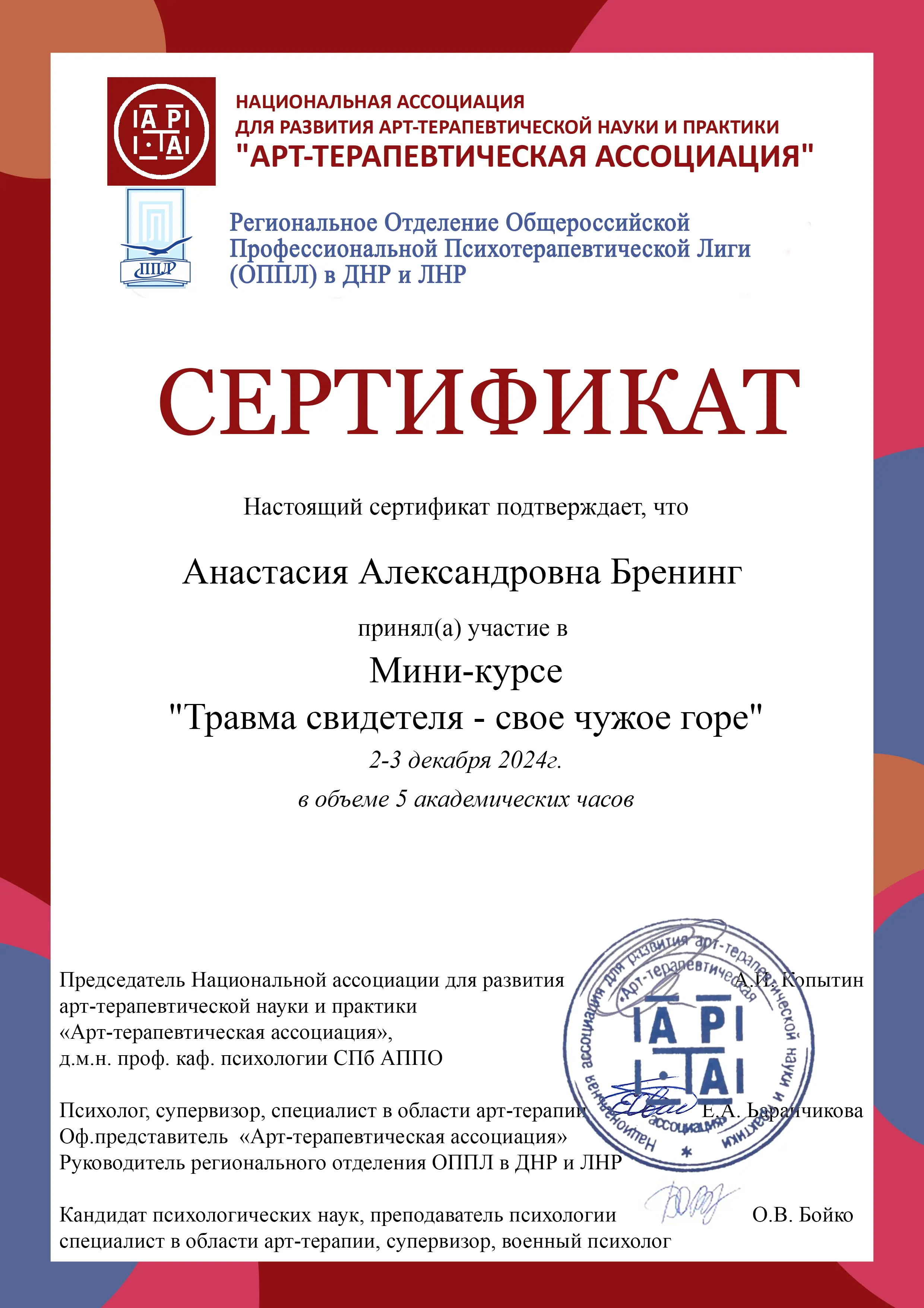 Анастасия Бренинг