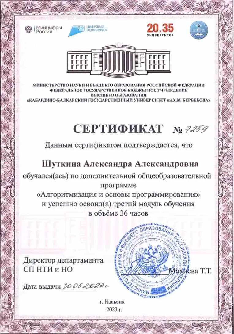 Александра Шуткина