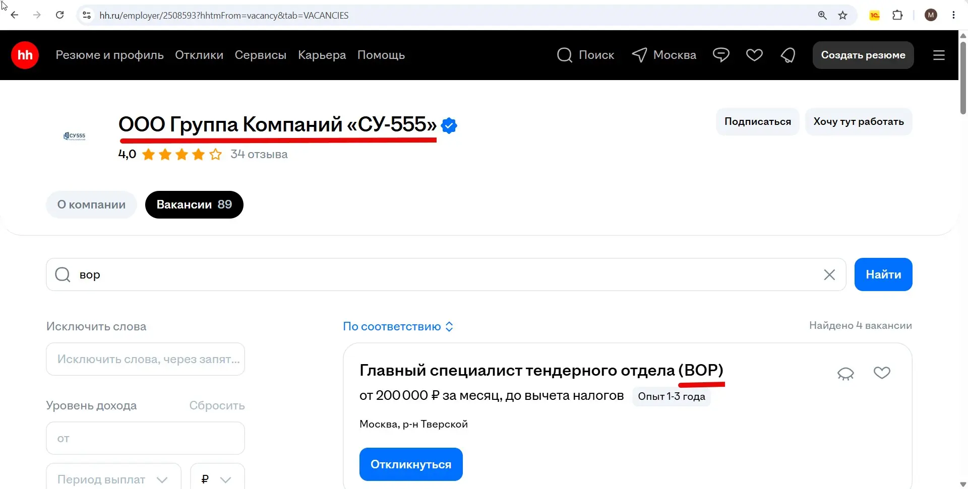 Первый раз встречаю вакансию, где должность буквально расшифровывается как «ВОР». Тендерный отдел, видимо, решил не скрывать суть работы 😄 | Сетка — социальная сеть от hh.ru