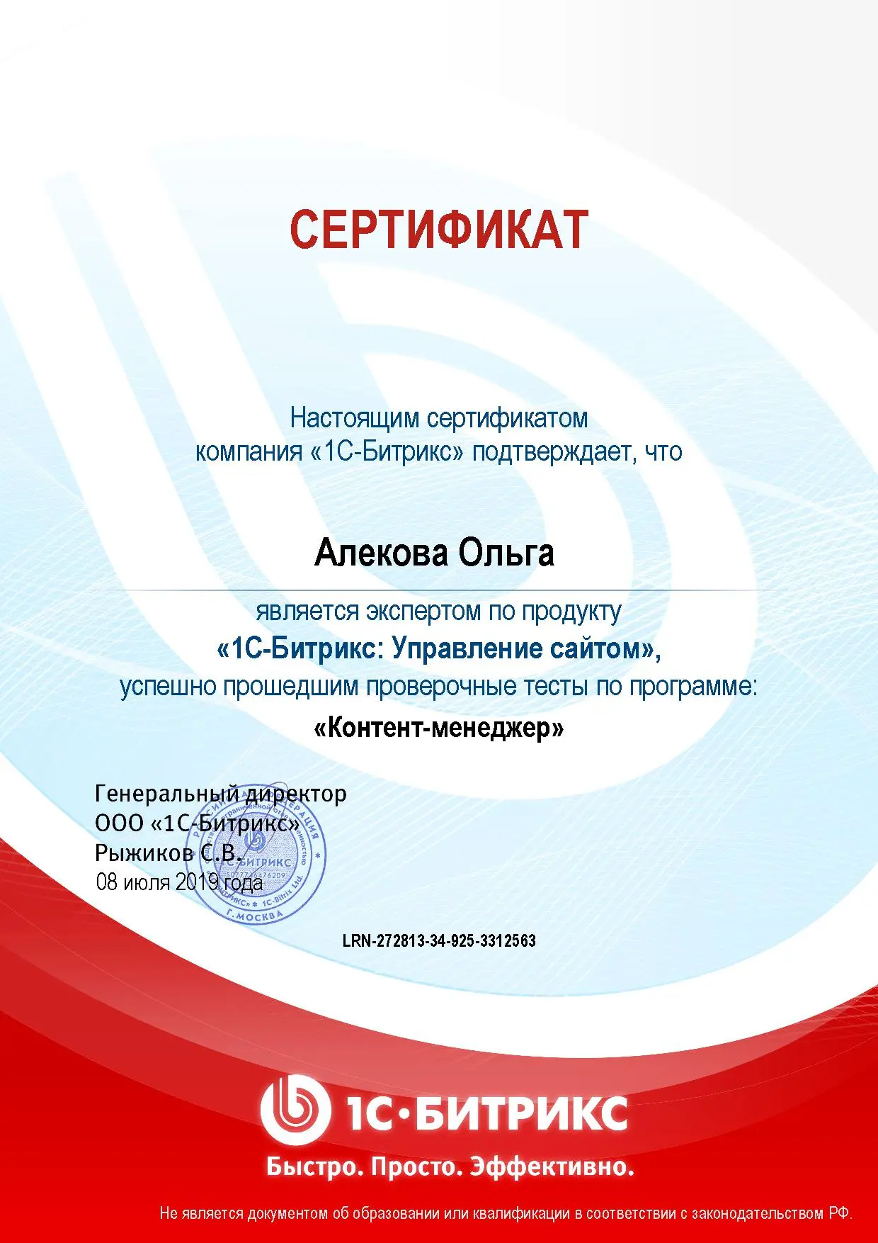 Ольга Алекова