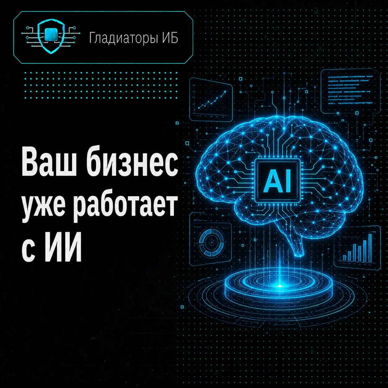 😅 Вы и ваши сотрудники точно не отправляли в ИИ ничего лишнего?
Например, переписку с клиентом, договор, коммерческое предложение, таблицу с заявками, резюме кандидата, финансовый отчёт или внутренний... | Сетка — социальная сеть от hh.ru