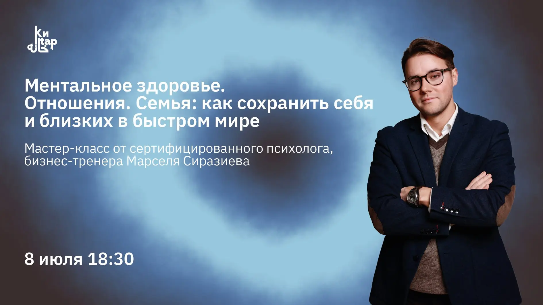 Как разобраться в собственном эмоциональном состоянии? Почему тревога стала нормой? Какие инструменты помогают восстановить близкие связи? Марсель Сиразиев ответит на эти вопросы на своём мастер-класс... | Сетка — социальная сеть от hh.ru