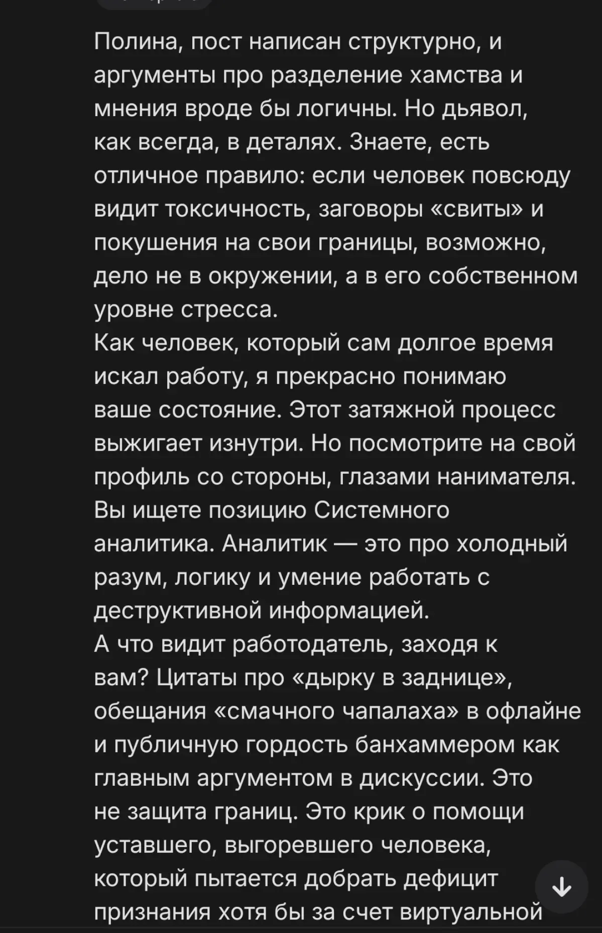 В УК РФ нет понятия «быть выше». Защита границ — это норма | Сетка — социальная сеть от hh.ru