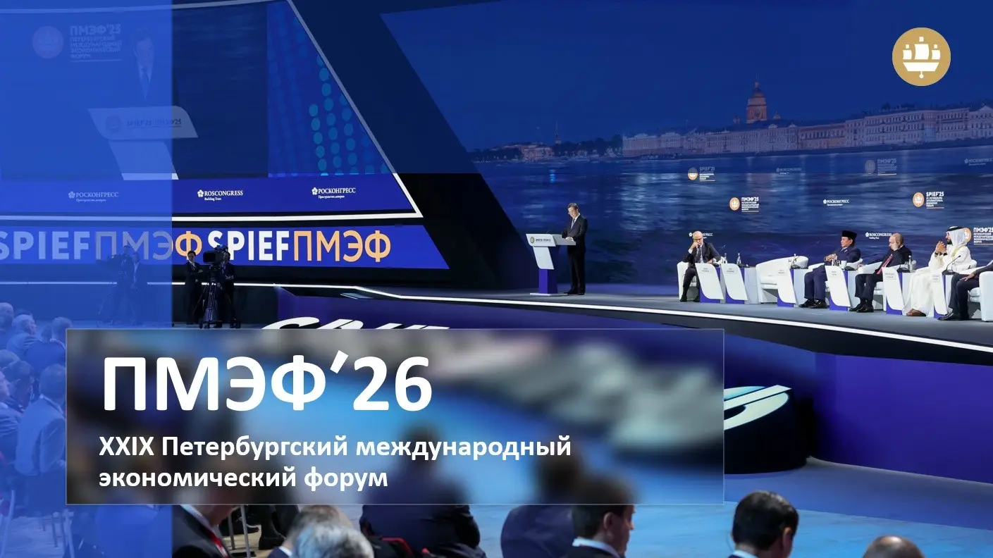 Тема: "ПМЭФ’26: ключевые итоги, инвестиционные соглашения" | Сетка — социальная сеть от hh.ru