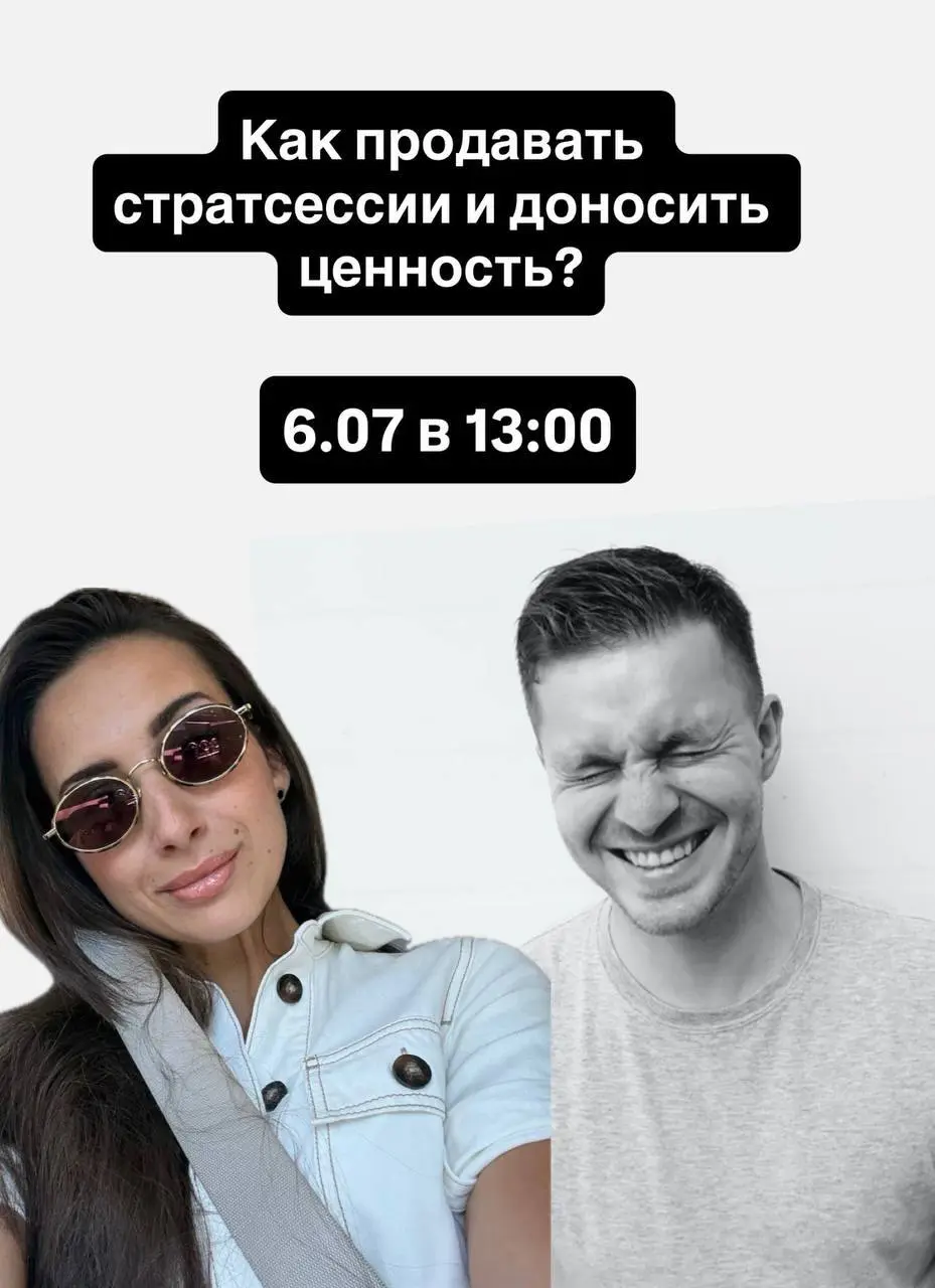 Завтра на эфире у @theleonova буду рассказывать:
1. Зачем нужна персональная страт. сессия?
2. Какую ценность можно получить за трехчасовой созвон со мной?
3 | Сетка — социальная сеть от hh.ru
