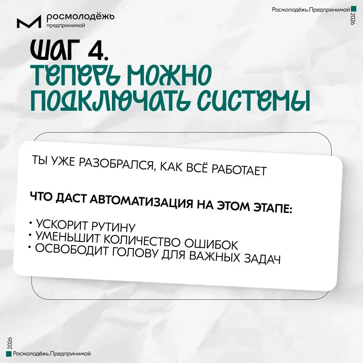 Не автоматизируйте хаос
Автоматизация не исправляет проблемы в бизнесе. Если процесс сломан, роботы не помогут — они лишь умножат беспорядок | Сетка — социальная сеть от hh.ru