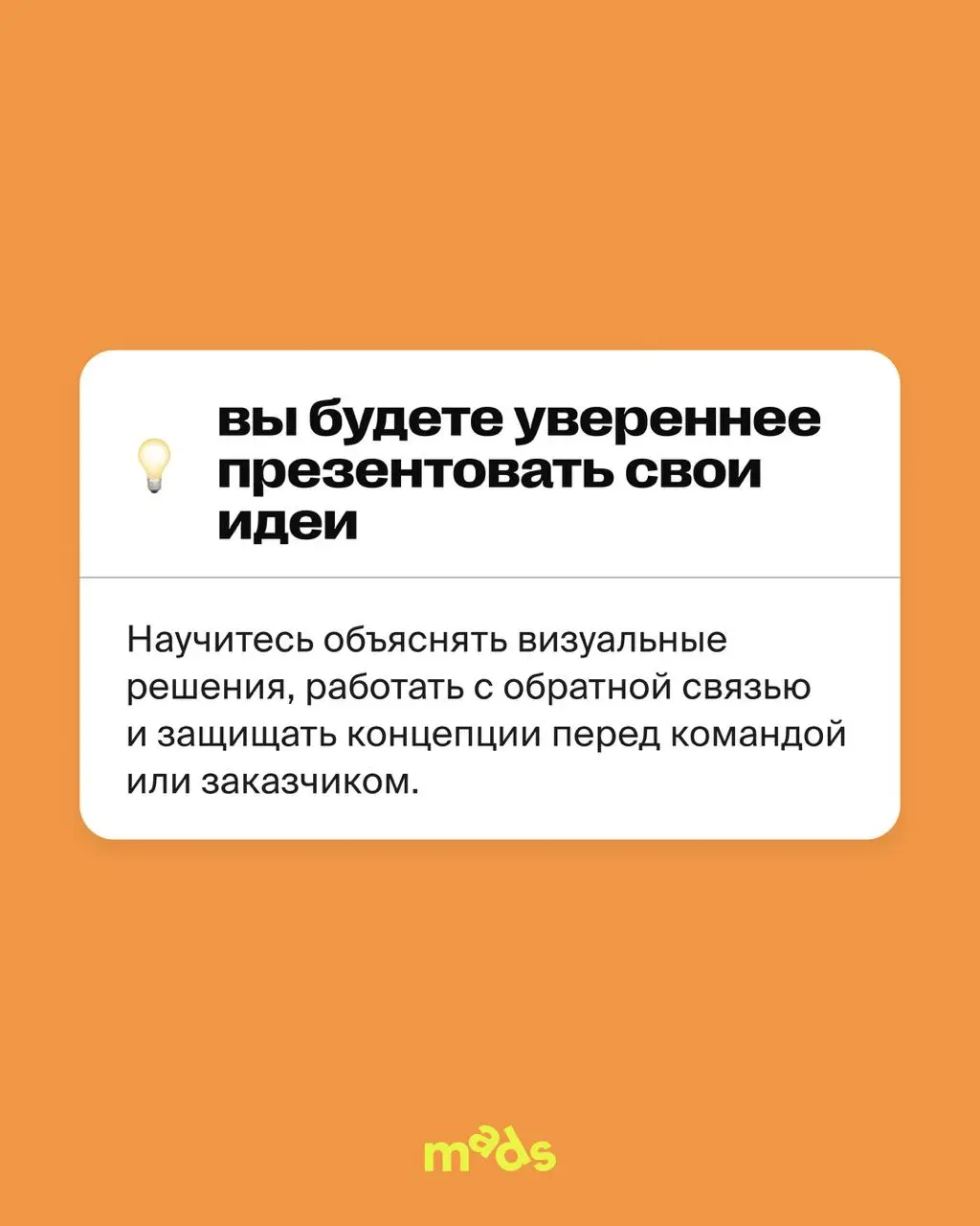 Когда дизайнер растёт, меняются не только его работы. Меняется мышление.
На курсе «Визуальная коммуникация» мы учим не повторять референсы, а понимать, почему они работают | Сетка — социальная сеть от hh.ru