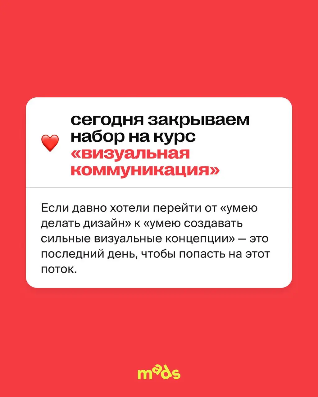 Когда дизайнер растёт, меняются не только его работы. Меняется мышление.
На курсе «Визуальная коммуникация» мы учим не повторять референсы, а понимать, почему они работают | Сетка — социальная сеть от hh.ru
