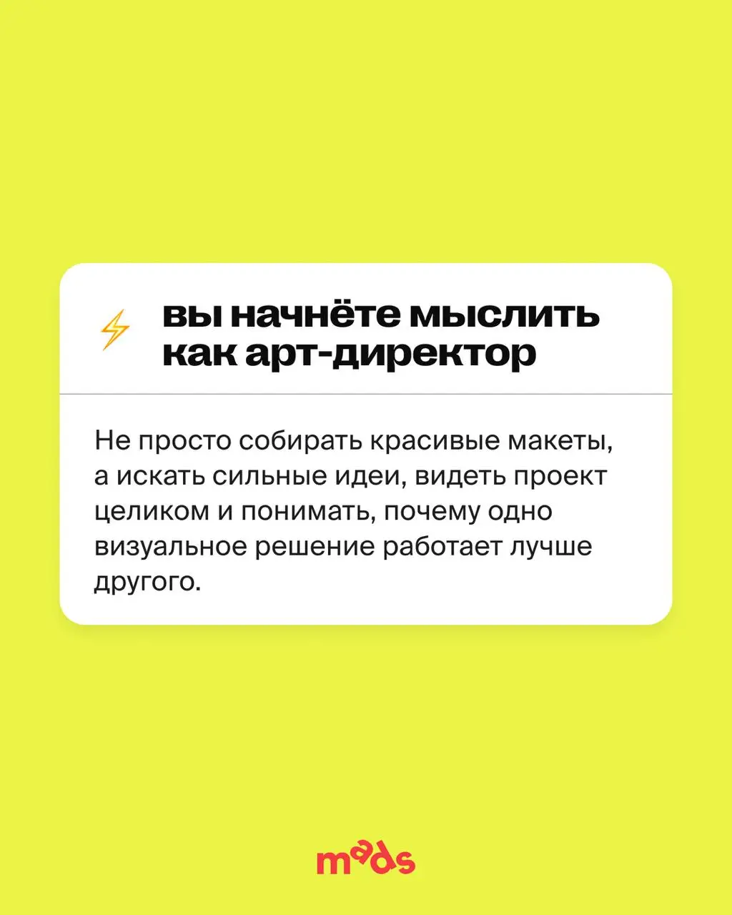 Когда дизайнер растёт, меняются не только его работы. Меняется мышление.
На курсе «Визуальная коммуникация» мы учим не повторять референсы, а понимать, почему они работают | Сетка — социальная сеть от hh.ru