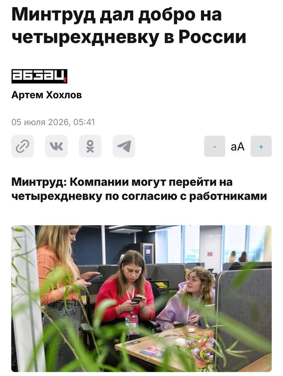 Четырехдневку одобрили в Минтруде. Глава ведомства заявил, что российские компании уже сейчас могут перейти на такой график | Сетка — социальная сеть от hh.ru