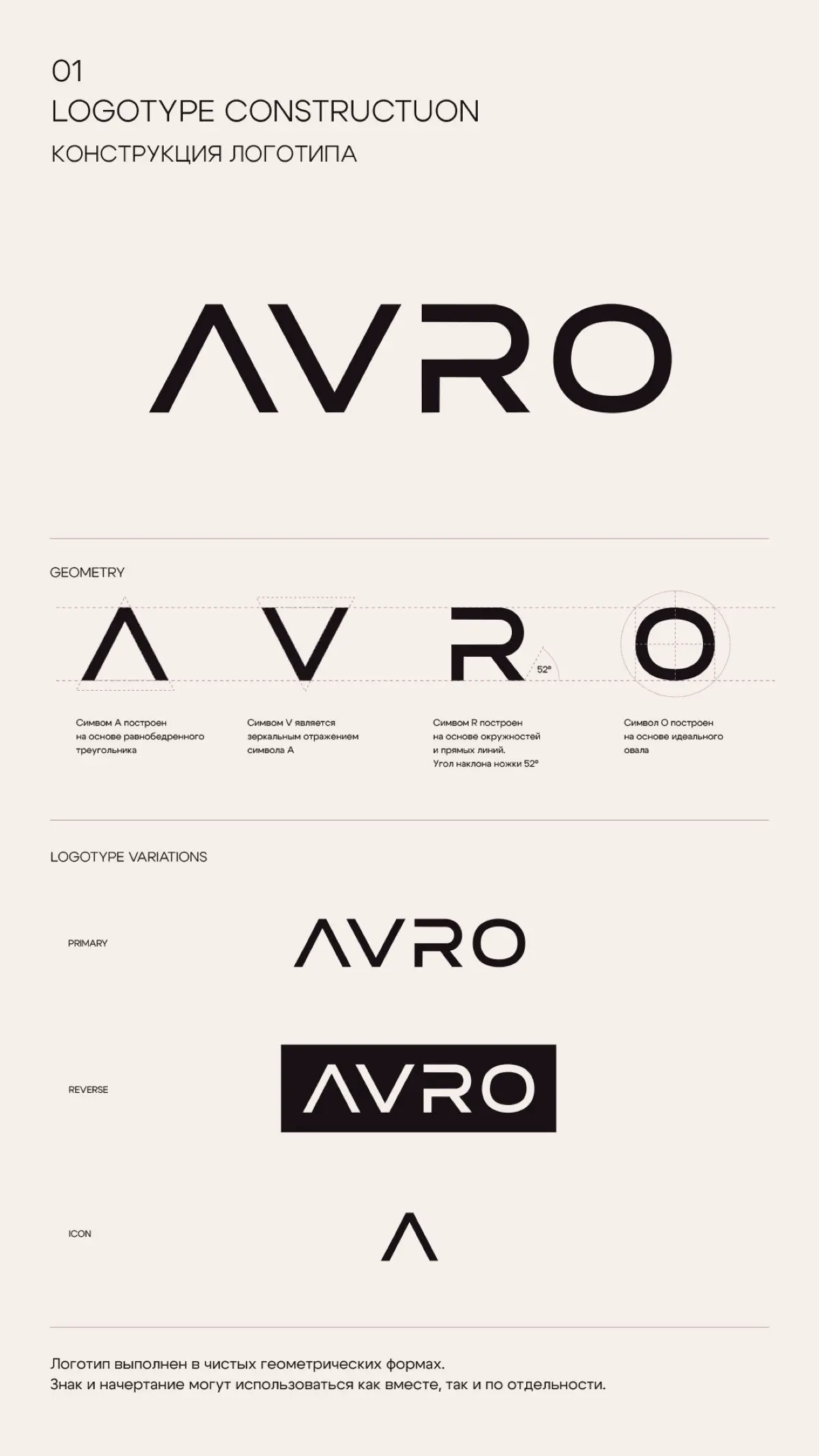 Фирменный стиль бренда AVRO | Сетка — социальная сеть от hh.ru
