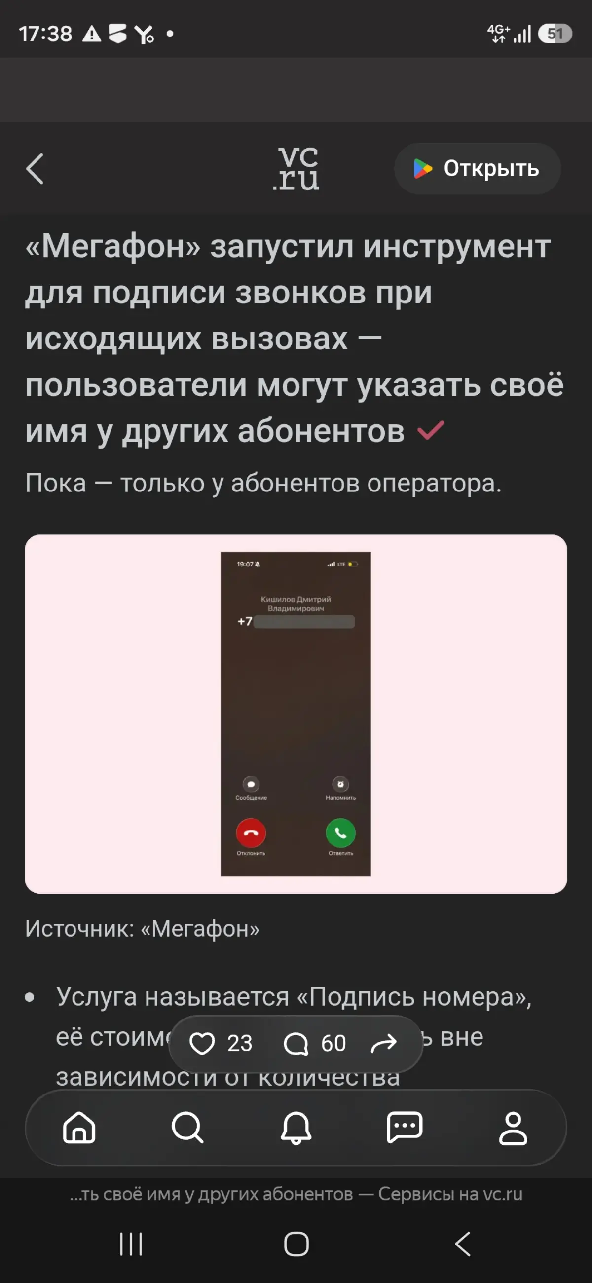 "Подпись номера": еще один шаг к удобной голосовой связи | Сетка — социальная сеть от hh.ru