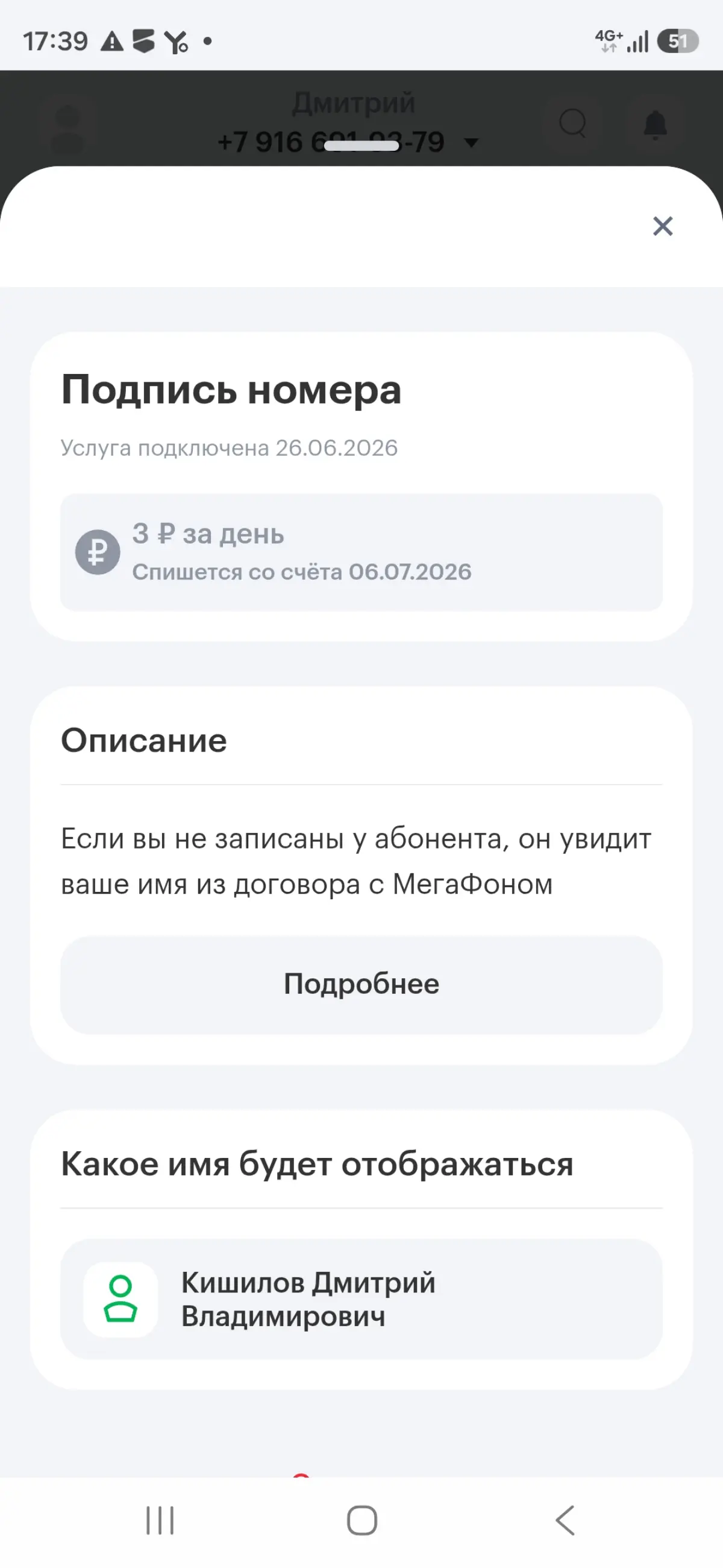 "Подпись номера": еще один шаг к удобной голосовой связи | Сетка — социальная сеть от hh.ru